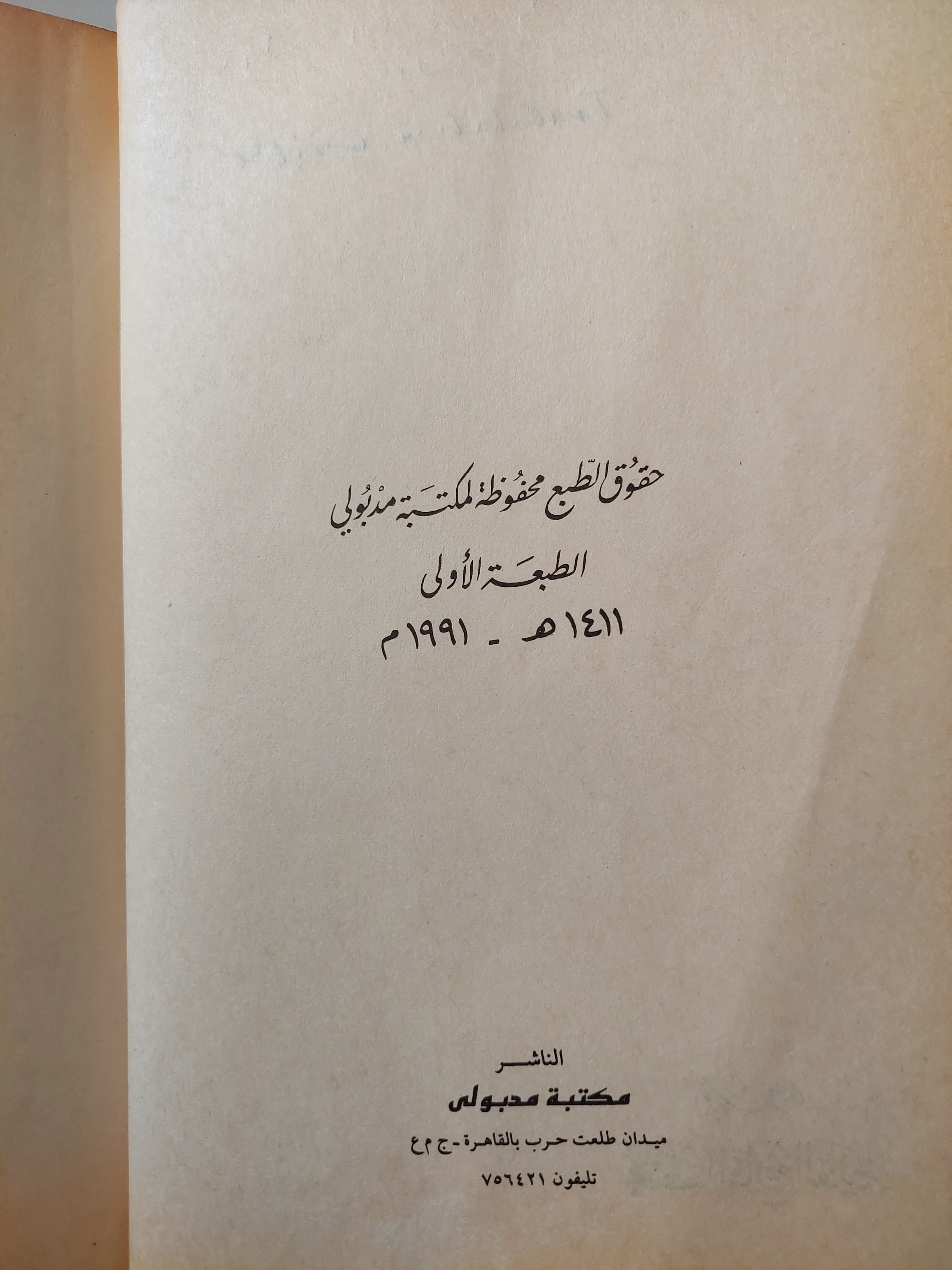 موسوعة مختصر التاريخ القديم / هارفى بورتر - هارد كفر الطبعة الأولي ١٩٩١ - متجر كتب مصر - متجر كتب مصر
