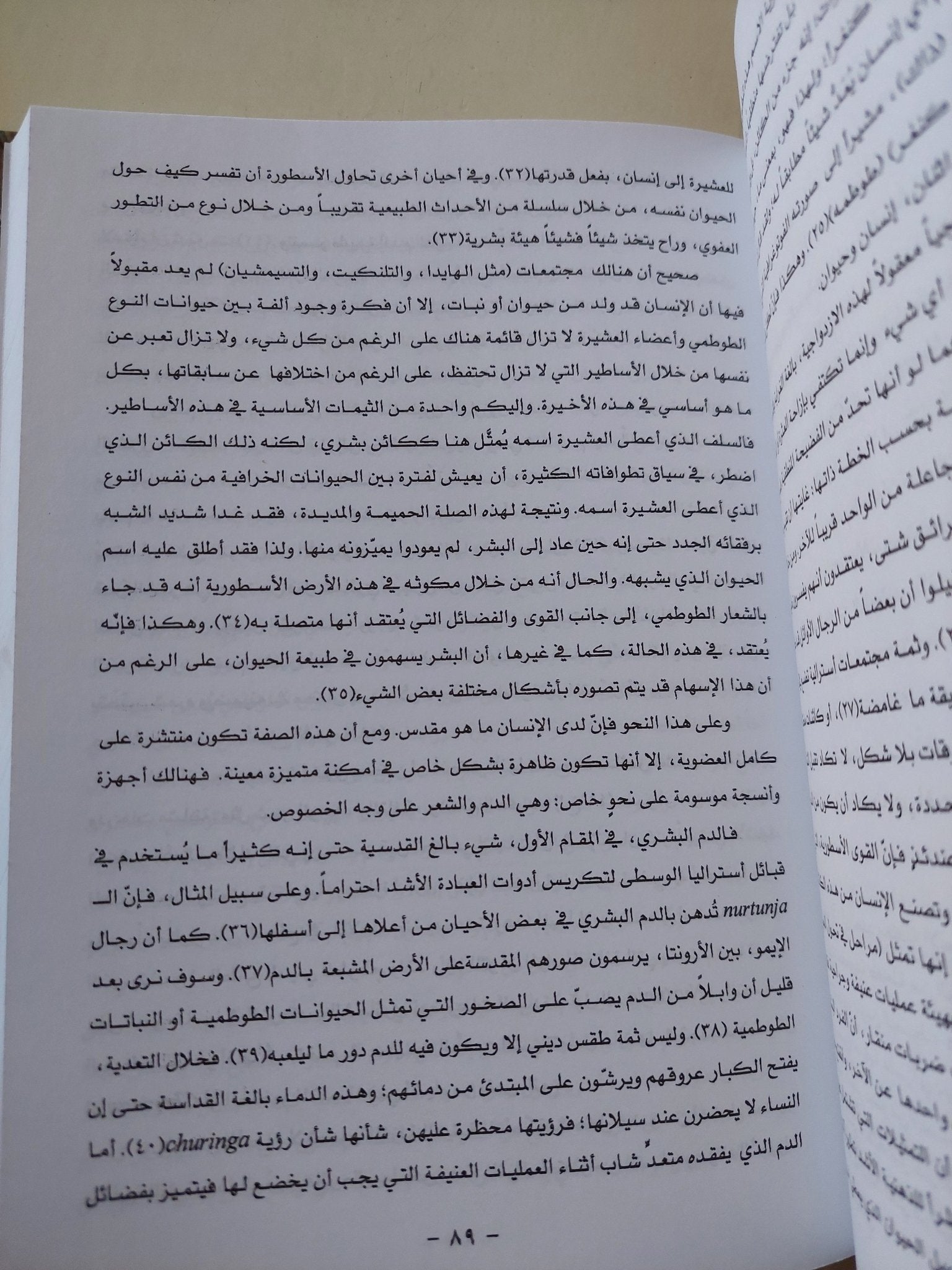 موسوعة تاريخ الأديان ج1 .. الشعوب البدائية والعصر الحجرى / فراس السواح - هارد كفر - متجر كتب مصر - المكتبة الفلسفية