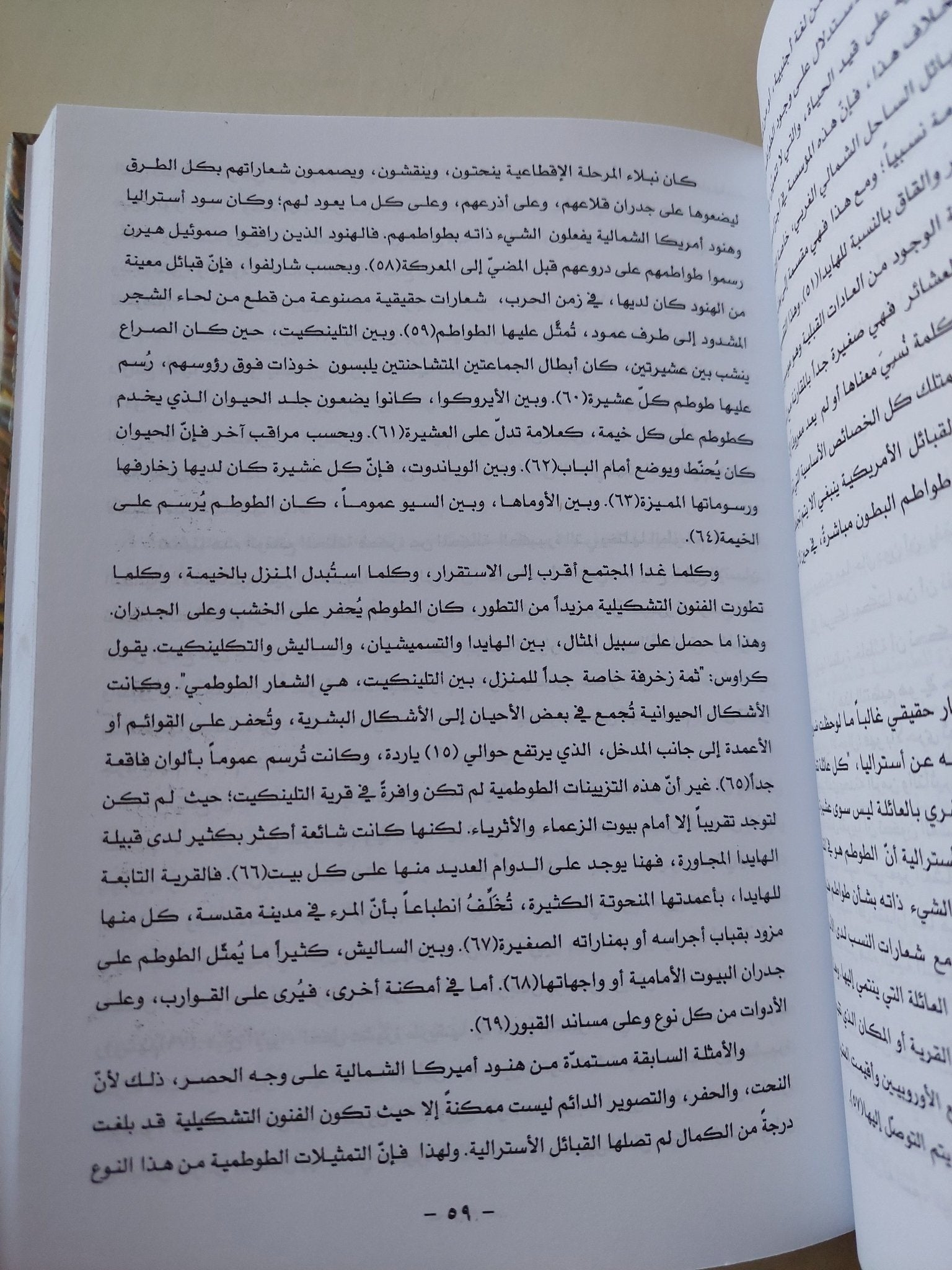 موسوعة تاريخ الأديان ج1 .. الشعوب البدائية والعصر الحجرى / فراس السواح - هارد كفر - متجر كتب مصر - المكتبة الفلسفية