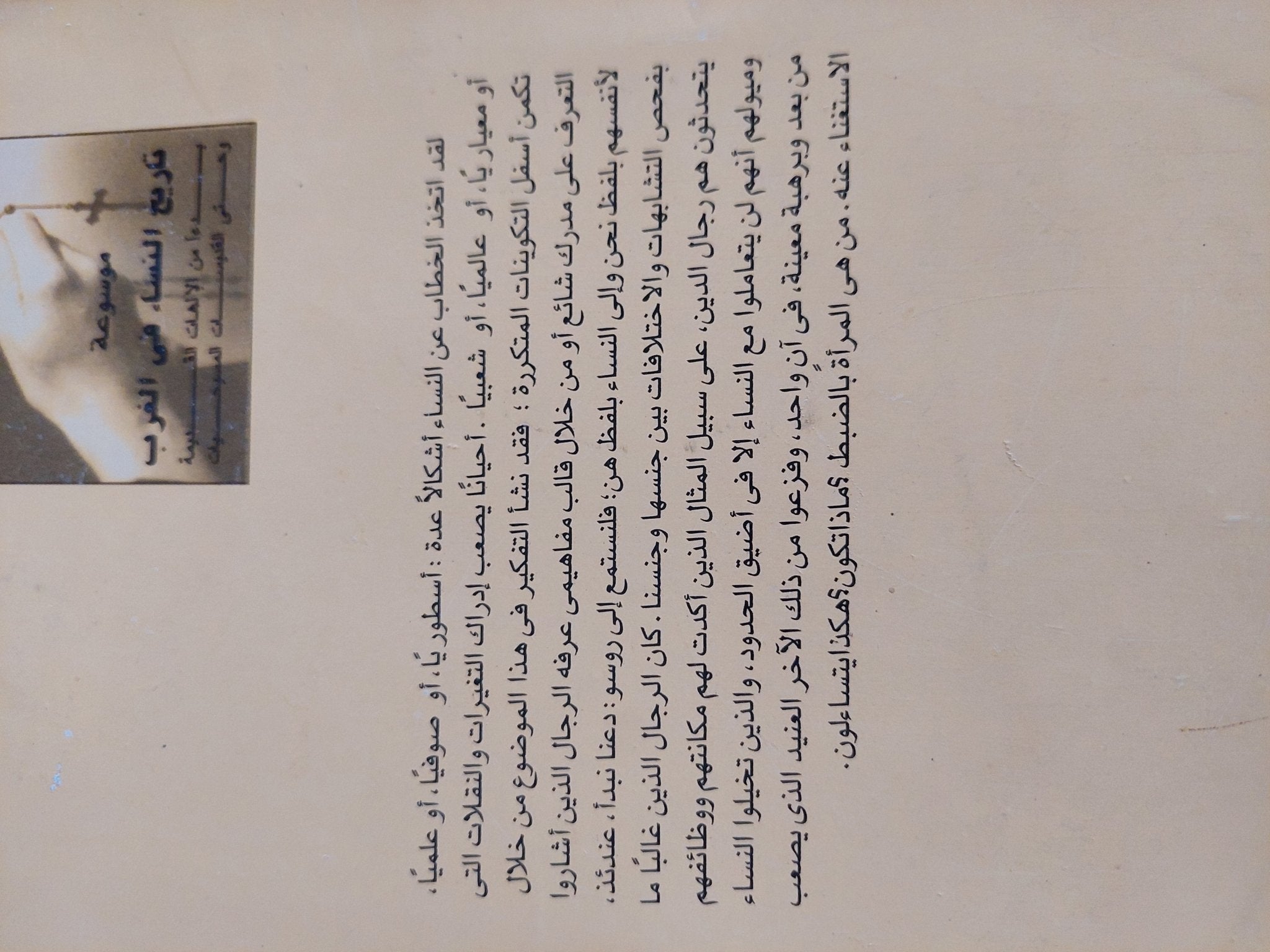 موسوعة تاريخ النساء فى الغرب ج1 / بوليت شميت بانتل - متجر كتب مصر - متجر كتب مصر