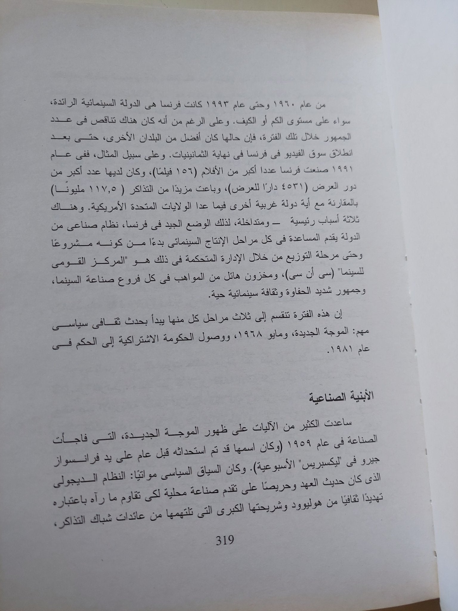 موسوعة تاريخ السينما فى العالم .. ج3 السينما المعاصرة / جيفرى تووبل سميث - متجر كتب مصر - المكتبة الفلسفية