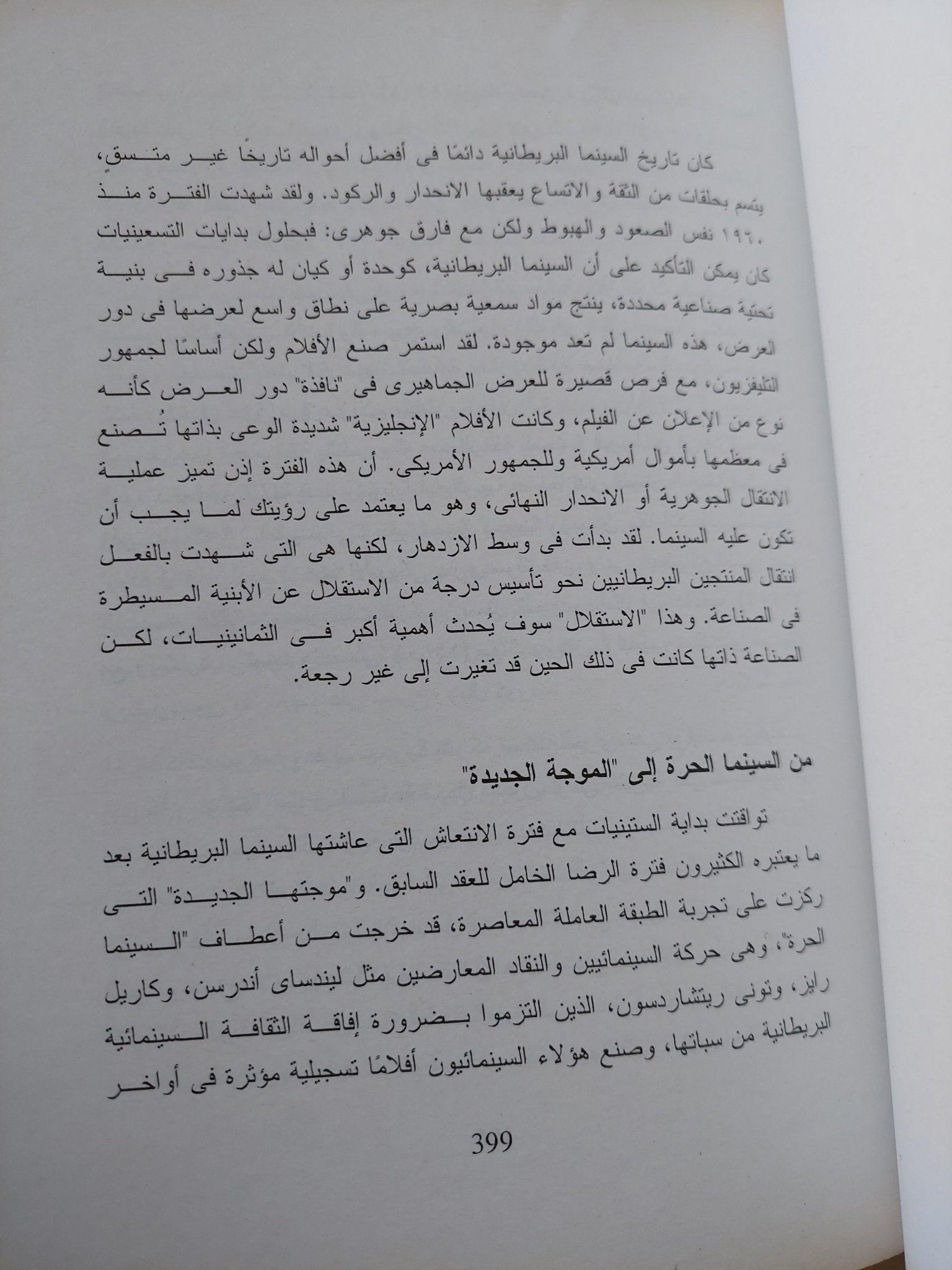 موسوعة تاريخ السينما فى العالم .. ج3 السينما المعاصرة / جيفرى تووبل سميث - متجر كتب مصر - المكتبة الفلسفية