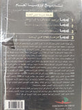 موسوعة تاريخ أوروبا العام / مجموعة من المؤلفين - ٣ أجزاء هارد كفر - متجر كتب مصر - المكتبة الفلسفية