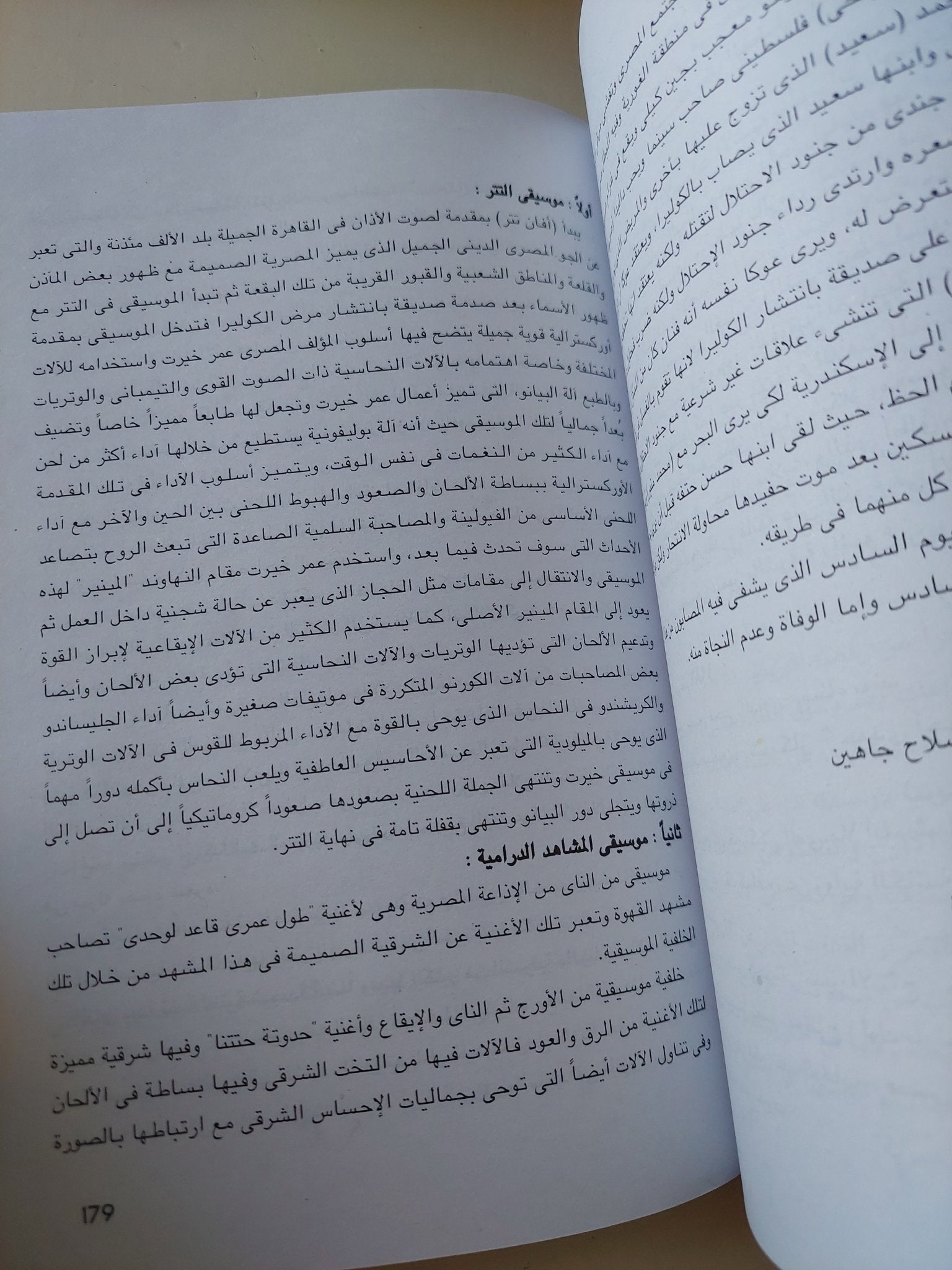 موسيقى أفلام يوسف شاهين / رانيا يحيي - متجر كتب مصر - متجر كتب مصر