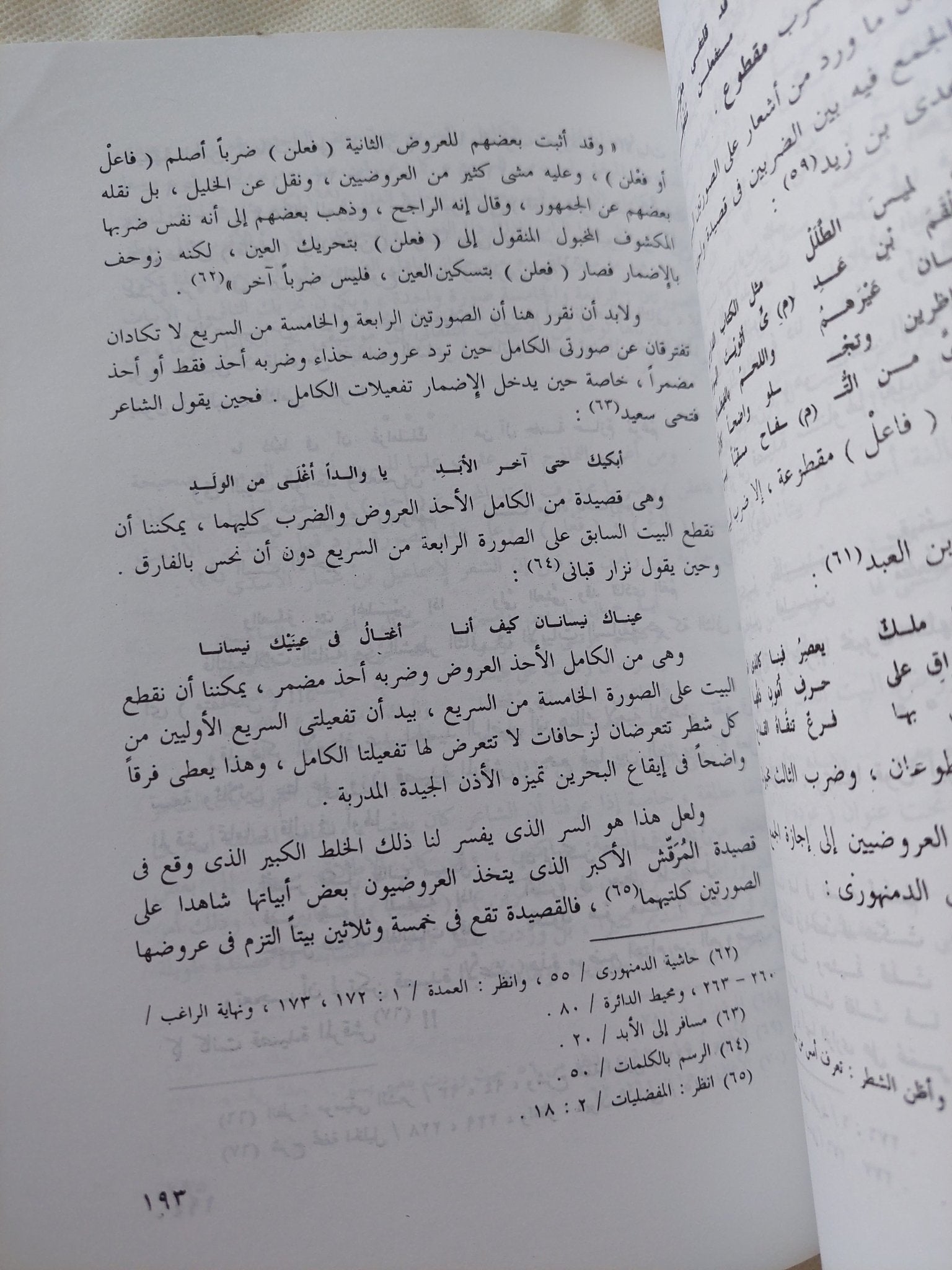 موسيقى الشعر بين الإتباع والإبتداع / شعبان صلاح - متجر كتب مصر - المكتبة الفلسفية