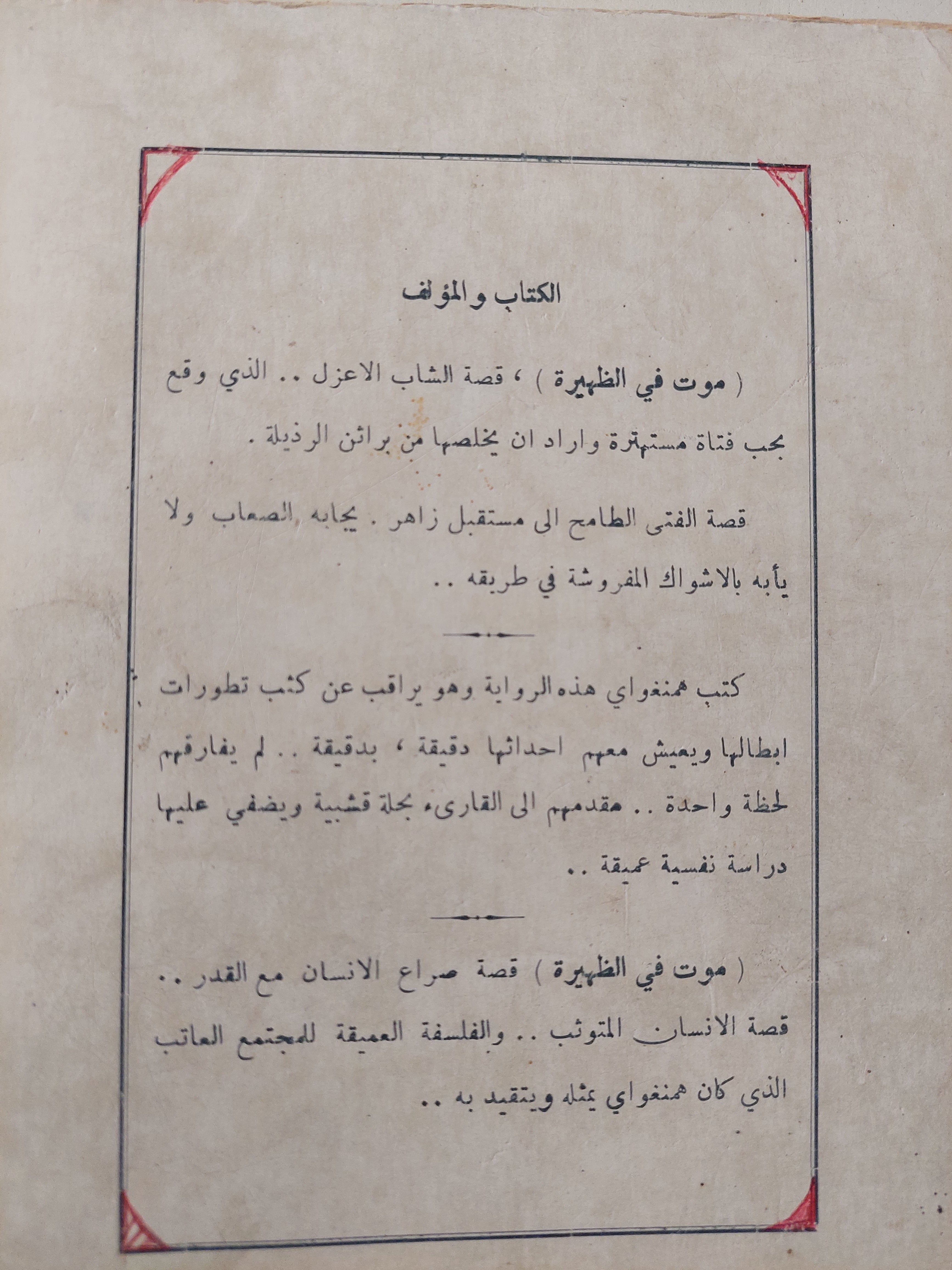 موت فى الظهيرة - أرنست همنغواى - متجر كتب مصر - متجر كتب مصر