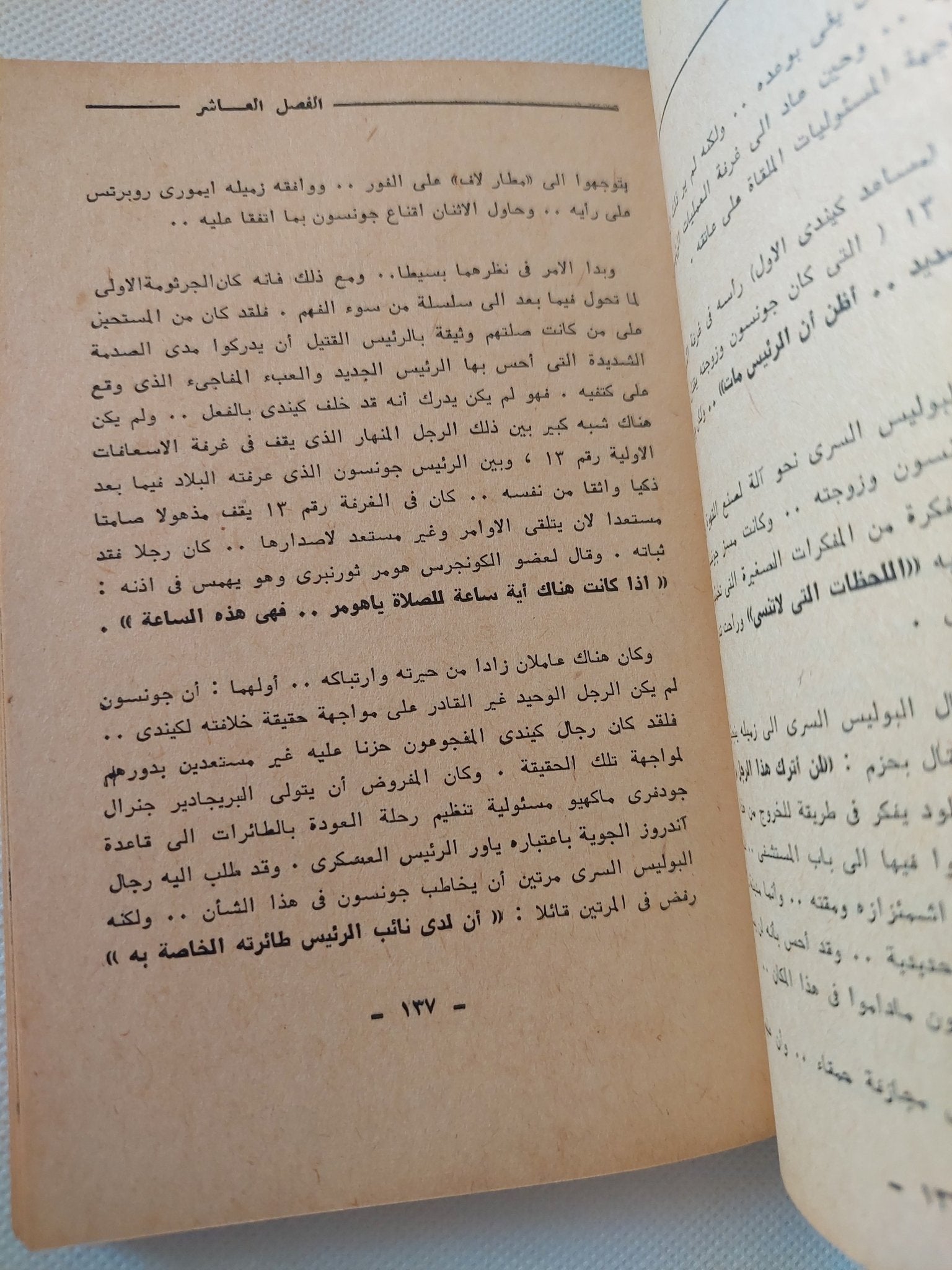 موت رئيس / وليم مانشستر - متجر كتب مصر - متجر كتب مصر