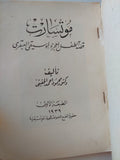 موتسارت .. قصة الطفل المعجزة والموسيقى العبقرى / محمود احمد الحفنى - متجر كتب مصر - متجر كتب مصر