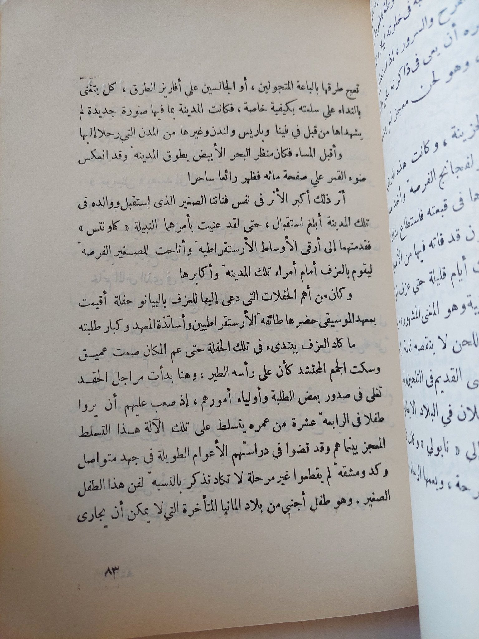موتسارت .. قصة الطفل المعجزة والموسيقى العبقرى / محمود احمد الحفنى - متجر كتب مصر - متجر كتب مصر
