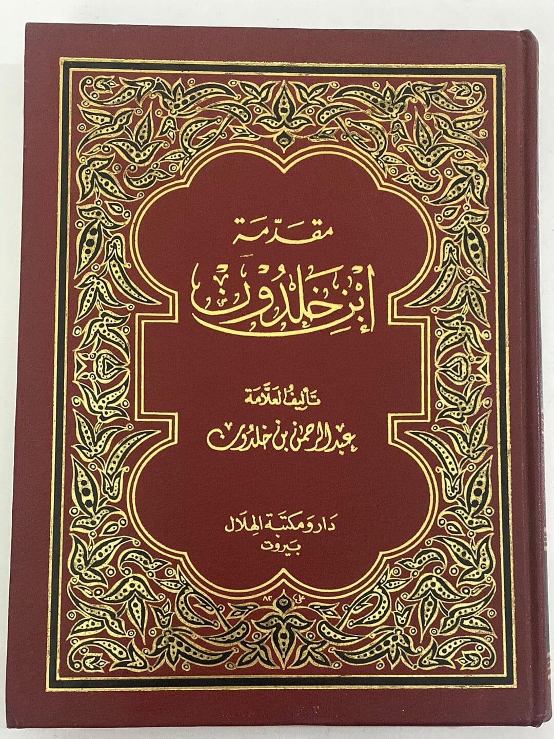 مقدمة إبن خلدون-ط بيروت⁩ - متجر كتب مصر