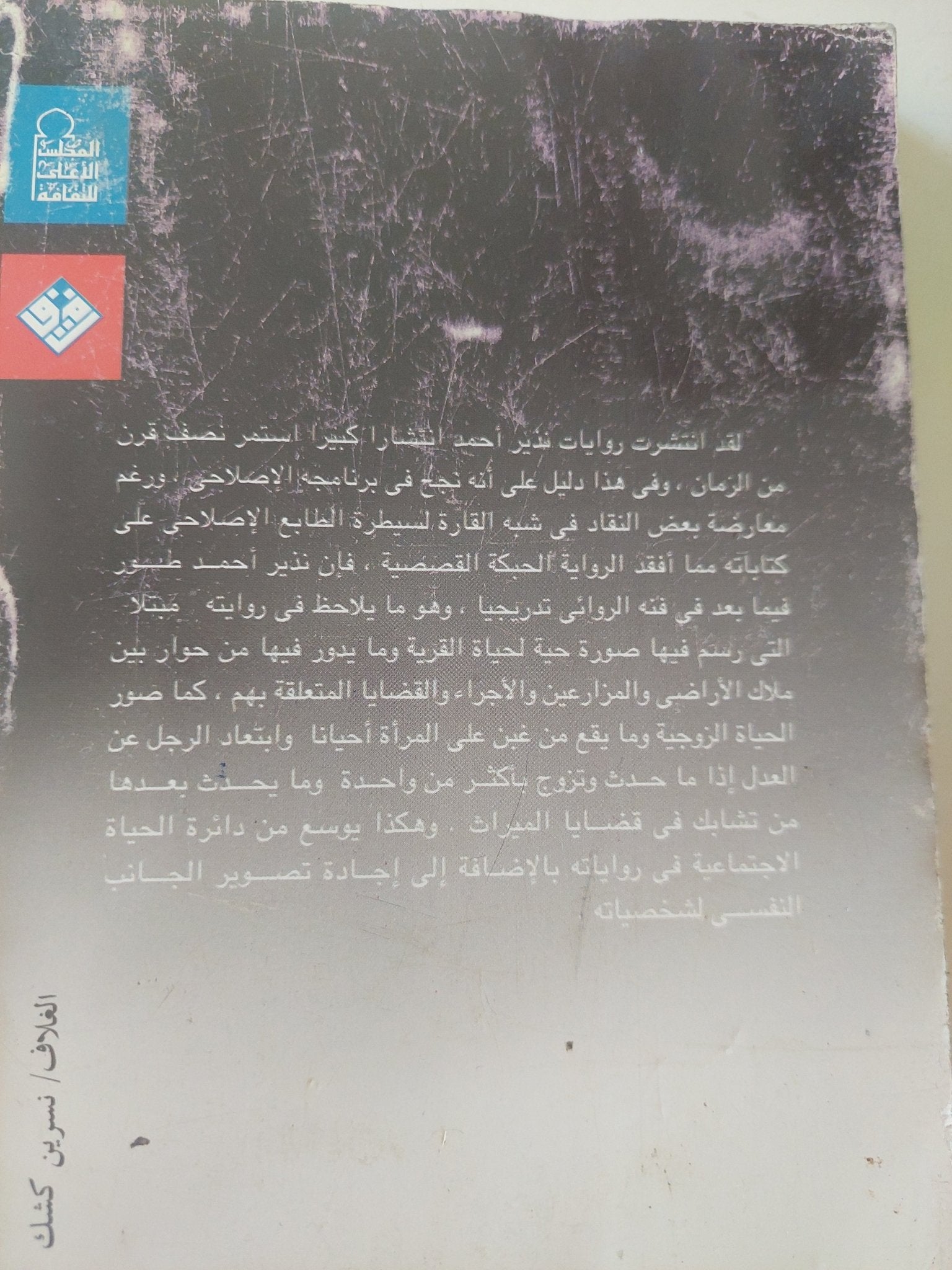 مرآة العروس / مولوى نذير أحمد الدهلوى - متجر كتب مصرمتجر كتب مصر