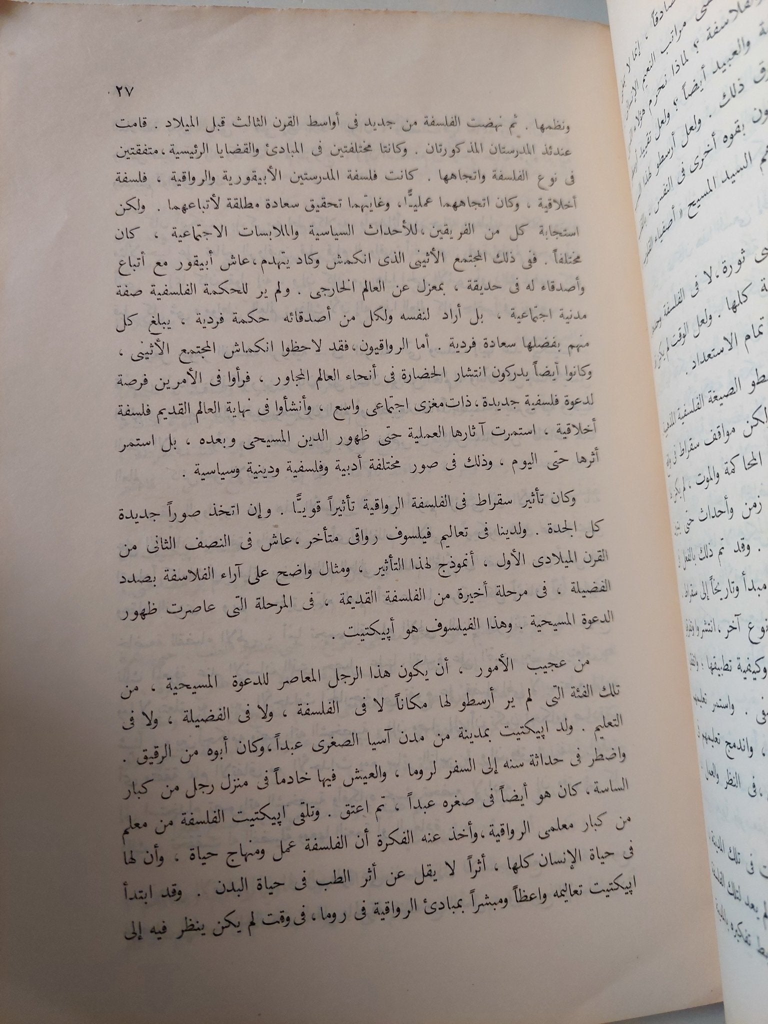 مراحل الفكر الأخلاقى / نجيب بدرى - متجر كتب مصر - متجر كتب مصر