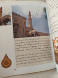 مراقد مصر المقدسة .. ال البيت فى المحروسة - قطع كبير ملحق بالصور - متجر كتب مصر - متجر كتب مصر