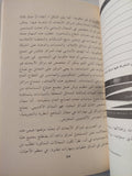مراكز البحث العلمى فى الوطن العربى / خالد وليد محمود - متجر كتب مصر - المكتبة الفلسفية