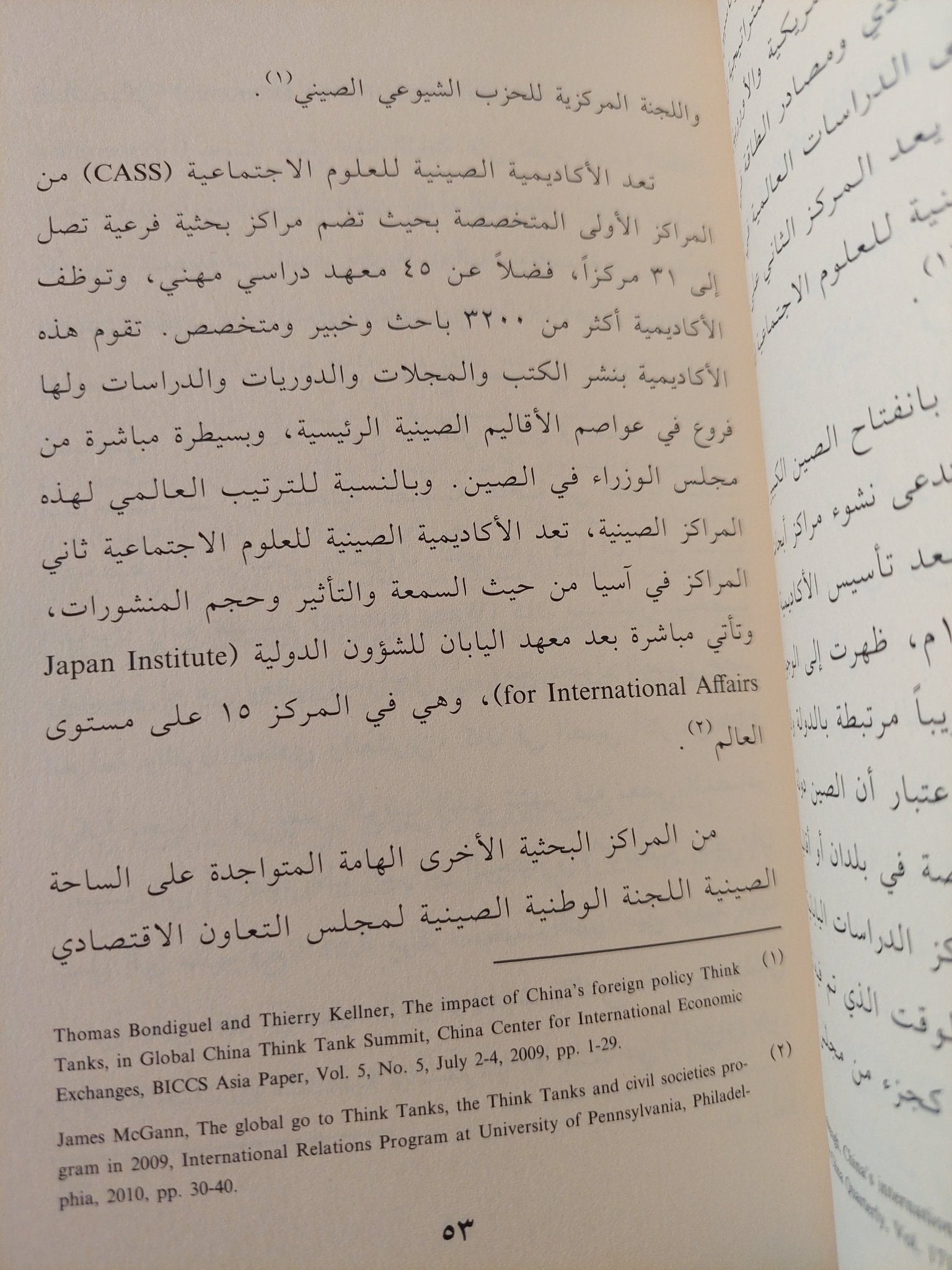 مراكز الفكر والأبحاث والدراسات فى الهند / أيمن طلال يوسف ووائل مصطفى أبو حسن - متجر كتب مصر - المكتبة الفلسفية