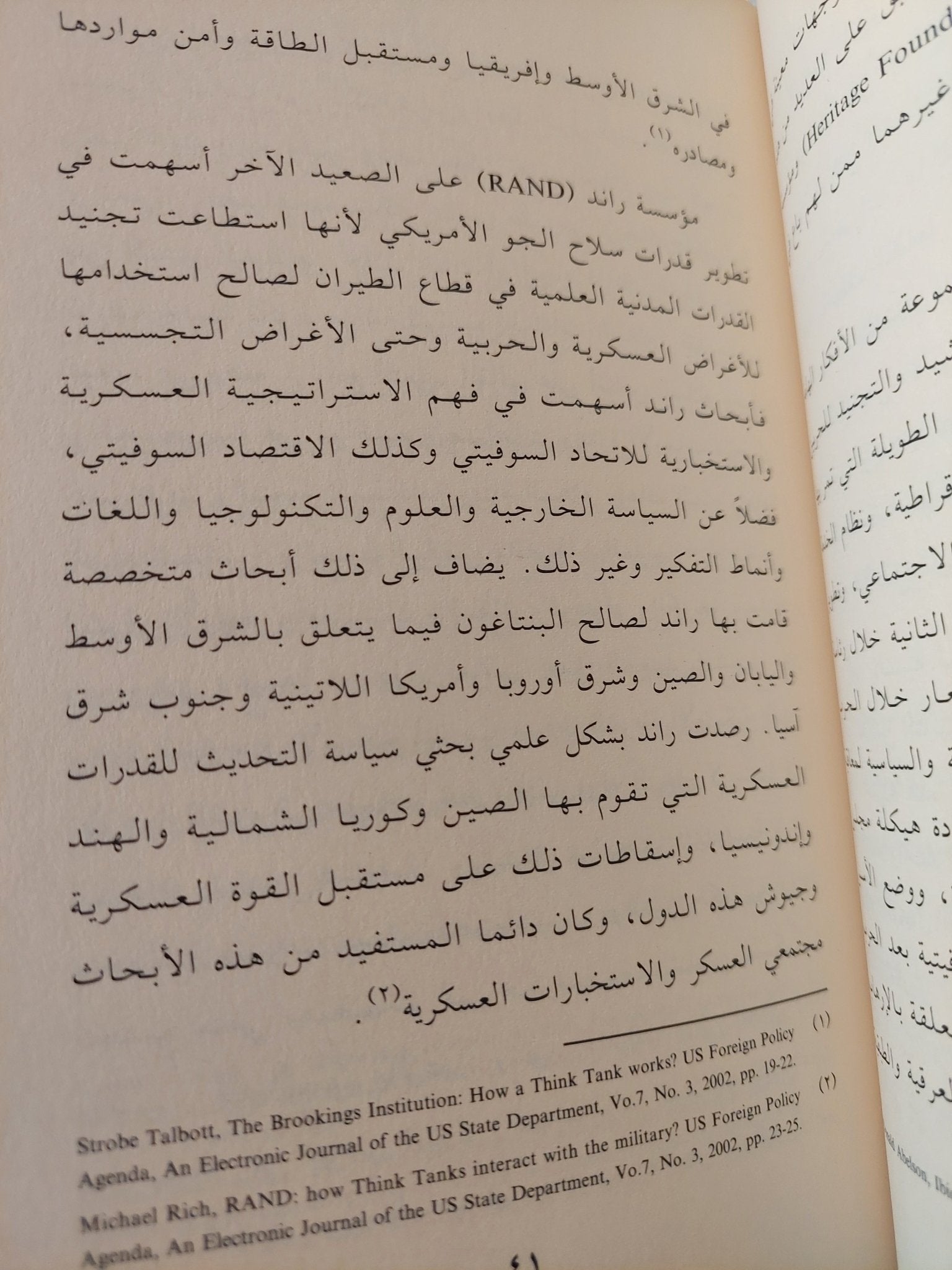 مراكز الفكر والأبحاث والدراسات فى الهند / أيمن طلال يوسف ووائل مصطفى أبو حسن - متجر كتب مصر - المكتبة الفلسفية