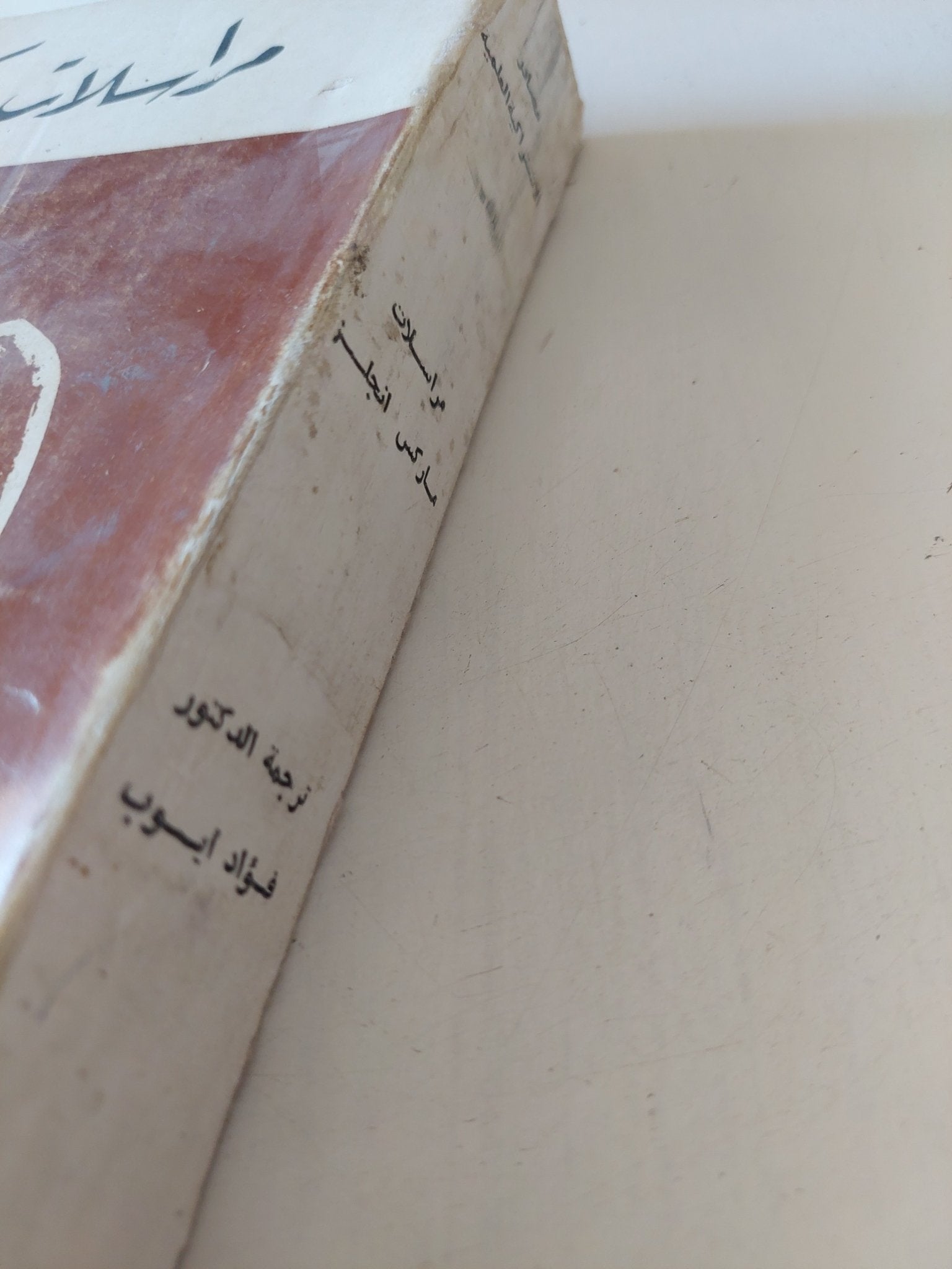 مراسلات ماركس أنجلز - متجر كتب مصر - المكتبة الفلسفية