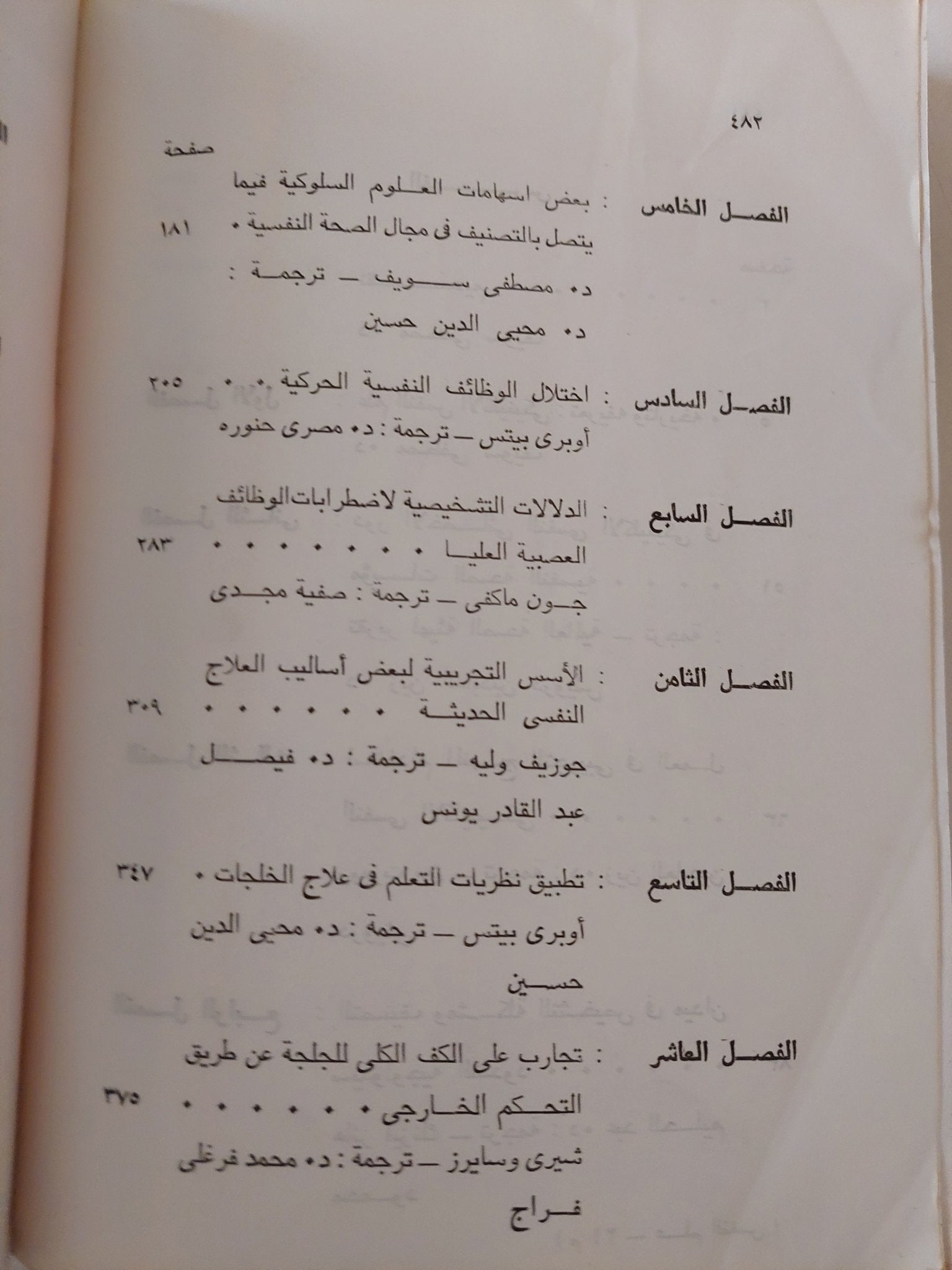 مرجع فى علم النفس الإكلينيكى / مصطفى سويف - متجر كتب مصر - متجر كتب مصر