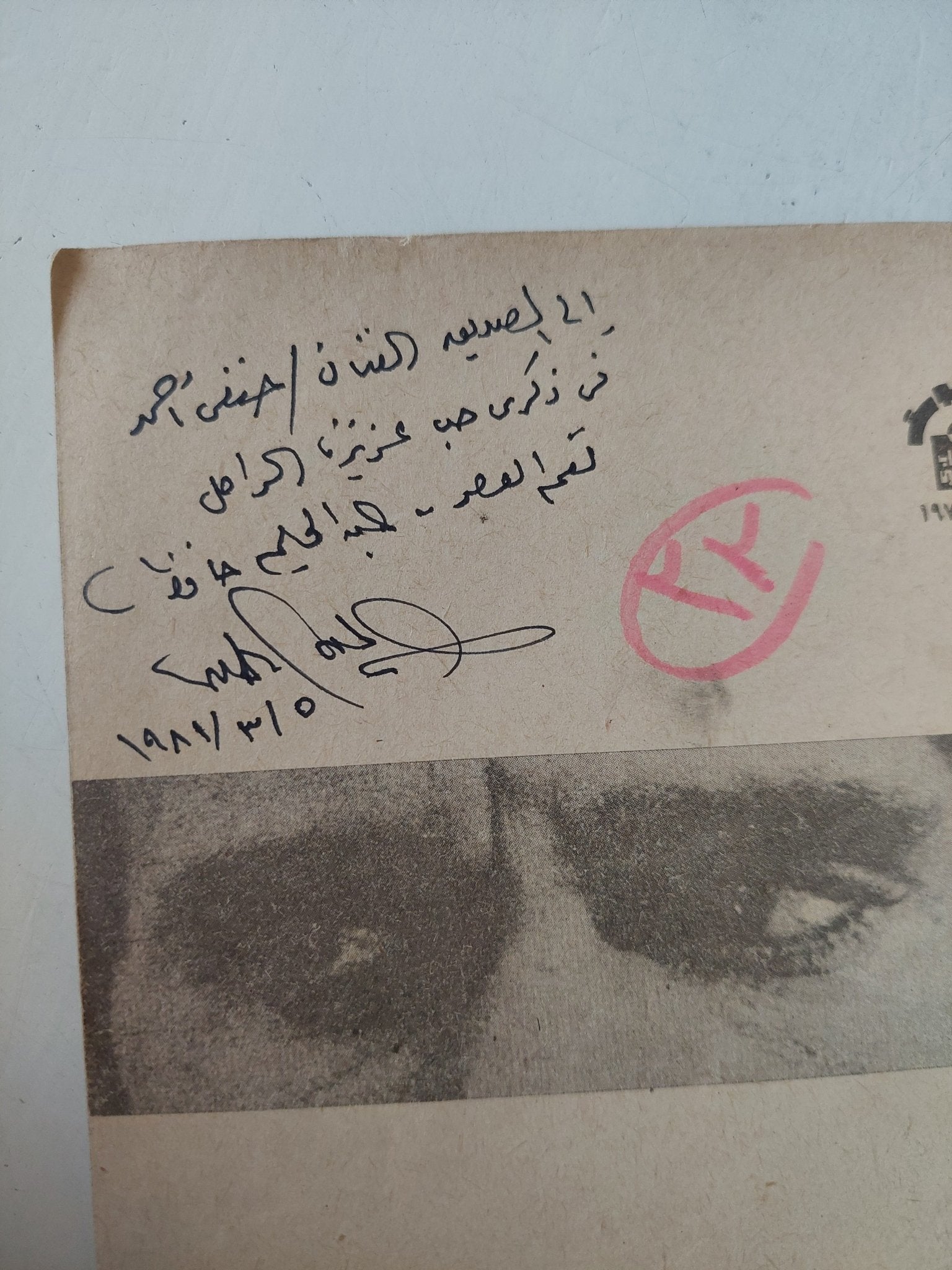 مرثية العندليب صديقى عبد الحليم حافظ / فوميل لبيب - ملحق بالصور / إهداء خاص - متجر كتب مصر - متجر كتب مصر