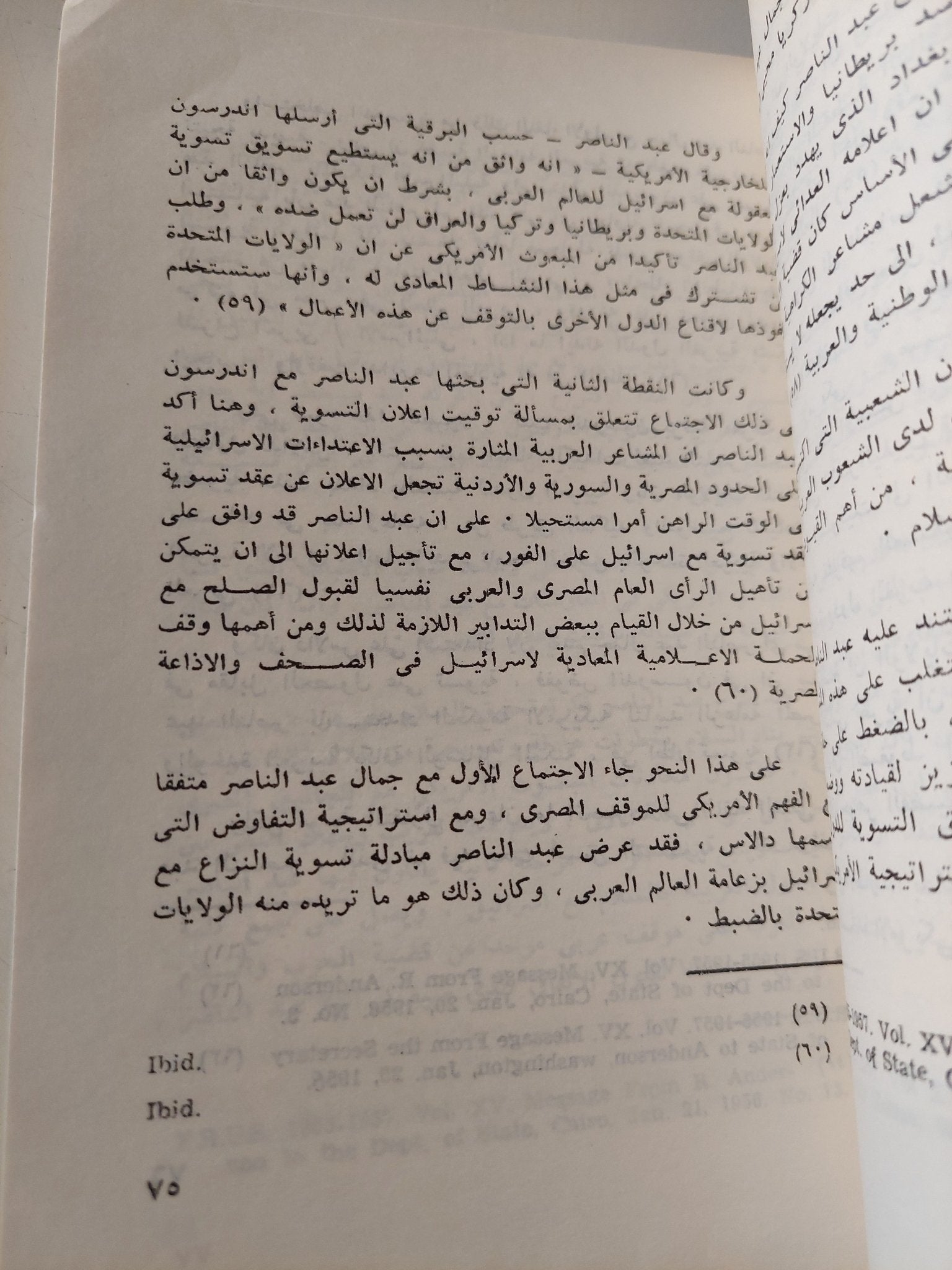 مساعى السلام العربية الإسرائيلية / عبد العظيم رمضان - متجر كتب مصر - متجر كتب مصر