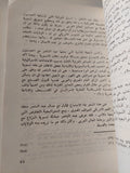 مساعى السلام العربية الإسرائيلية / عبد العظيم رمضان - متجر كتب مصر - متجر كتب مصر