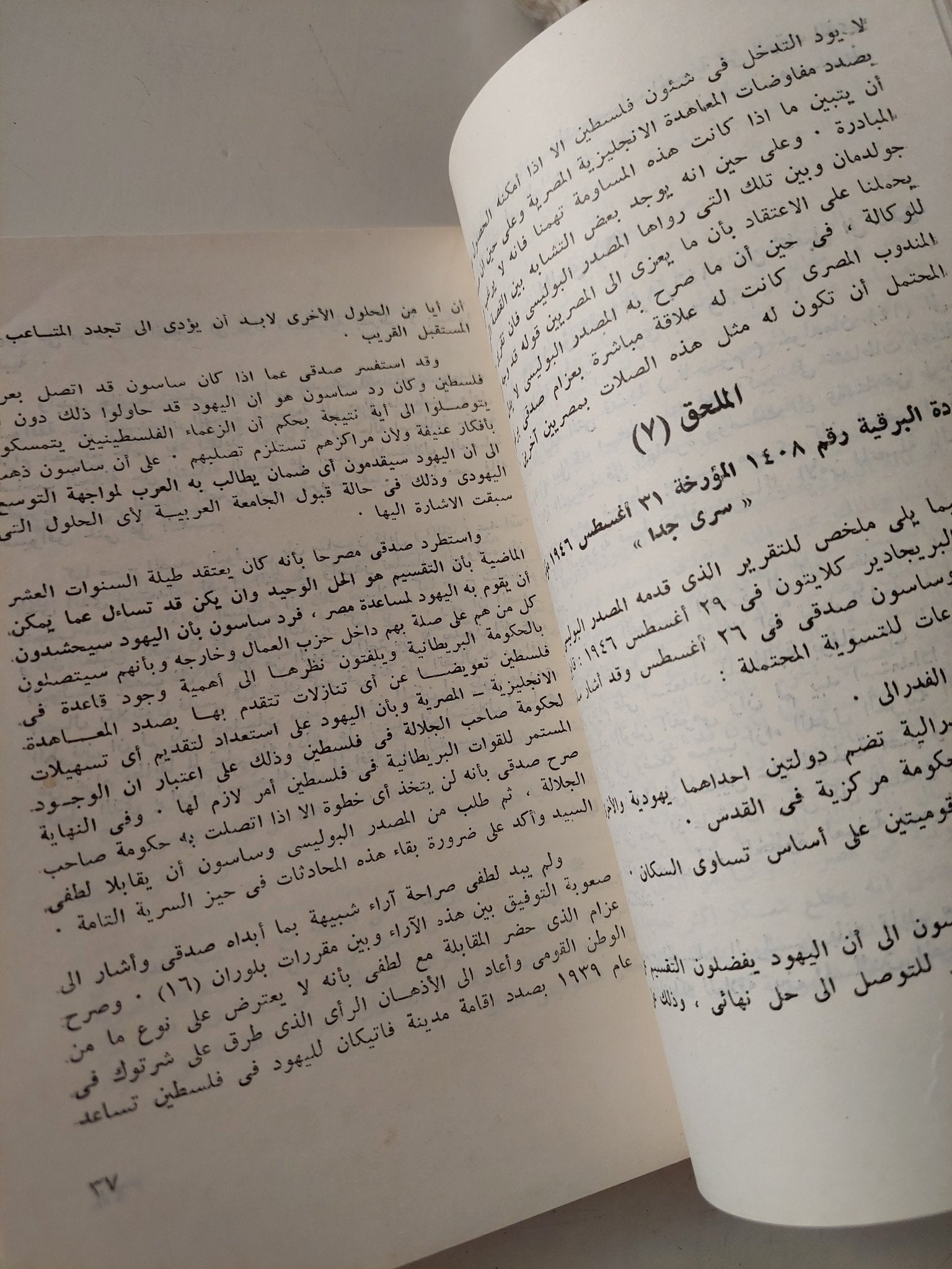 مساعى السلام العربية الإسرائيلية / عبد العظيم رمضان - متجر كتب مصر - متجر كتب مصر