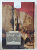 مساءلة العلمانية .. الإسلام والسياسة وحكم القانون فى مصر الحديثة / حسين على عجرمة - هارد كفر - متجر كتب مصر - المكتبة الفلسفية