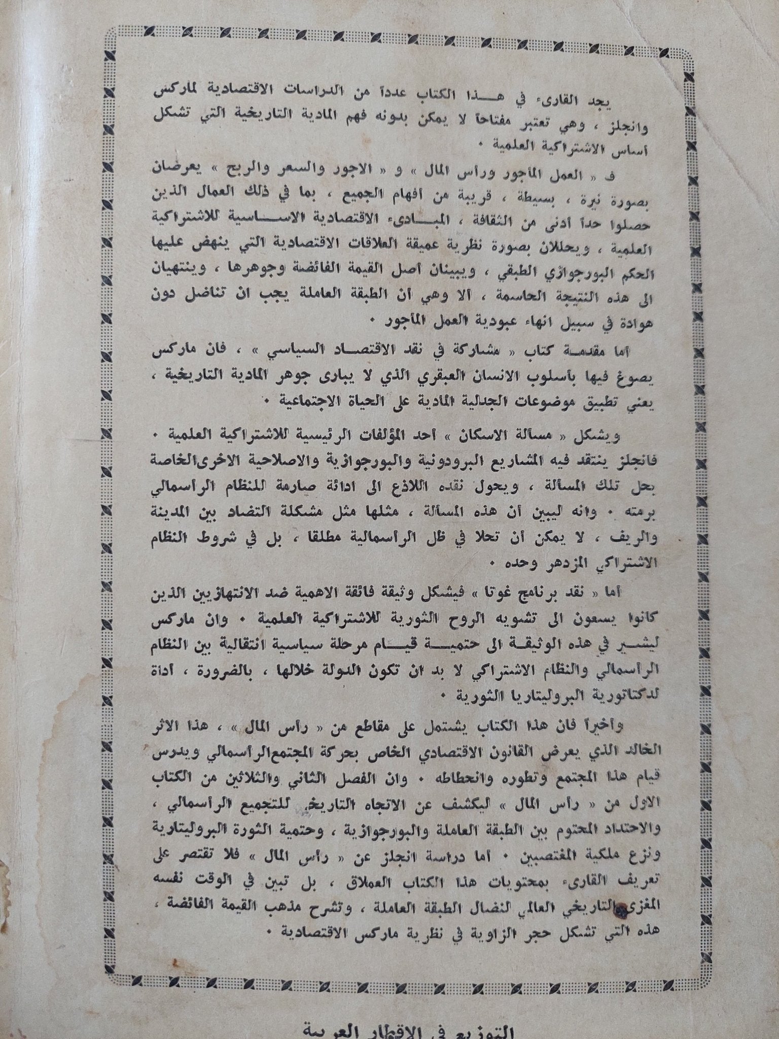 مصادر الإشتراكية العلمية / كارل مارك وفريدريك أنجلز - متجر كتب مصر - المكتبة الفلسفية