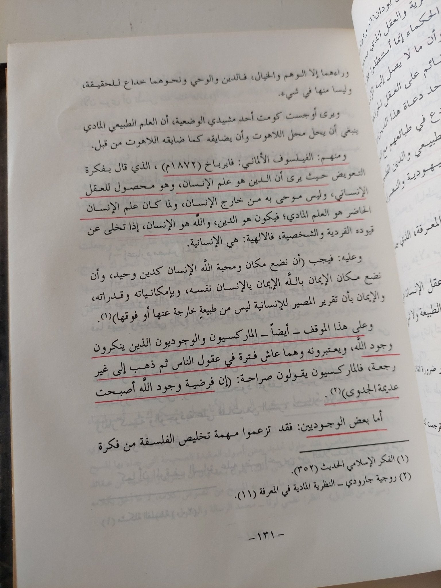 مصادر المعرفة في الفكر الديني والفلسفي : دراسة نقدية في ضوء الاسلام / عبد الرحمن بن زيد الزنيدي - هارد كفر - متجر كتب مصر - المكتبة الفلسفية