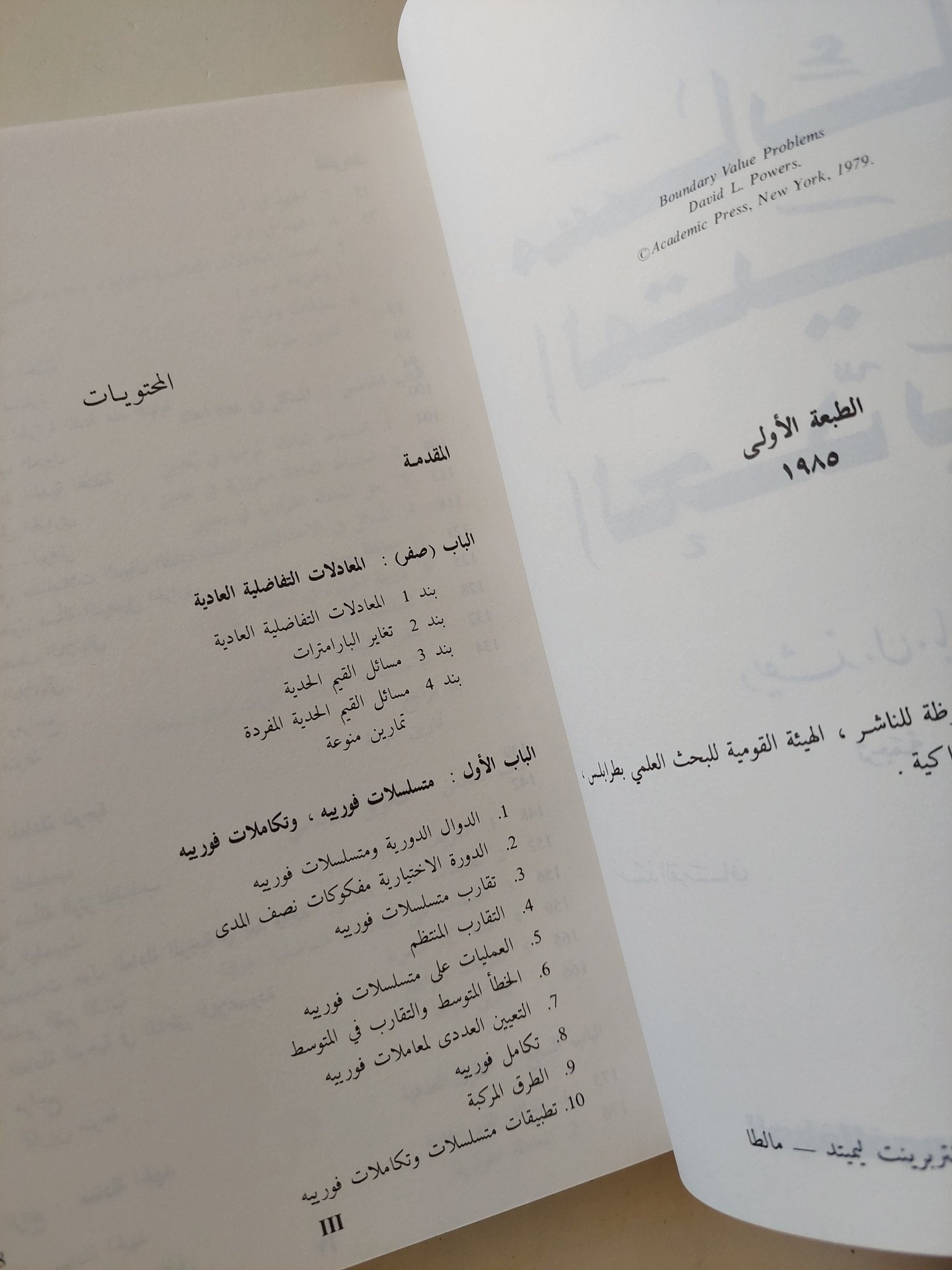 مسائل القيم الجدية / ديفيد باوزر - متجر كتب مصرمتجر كتب مصر
