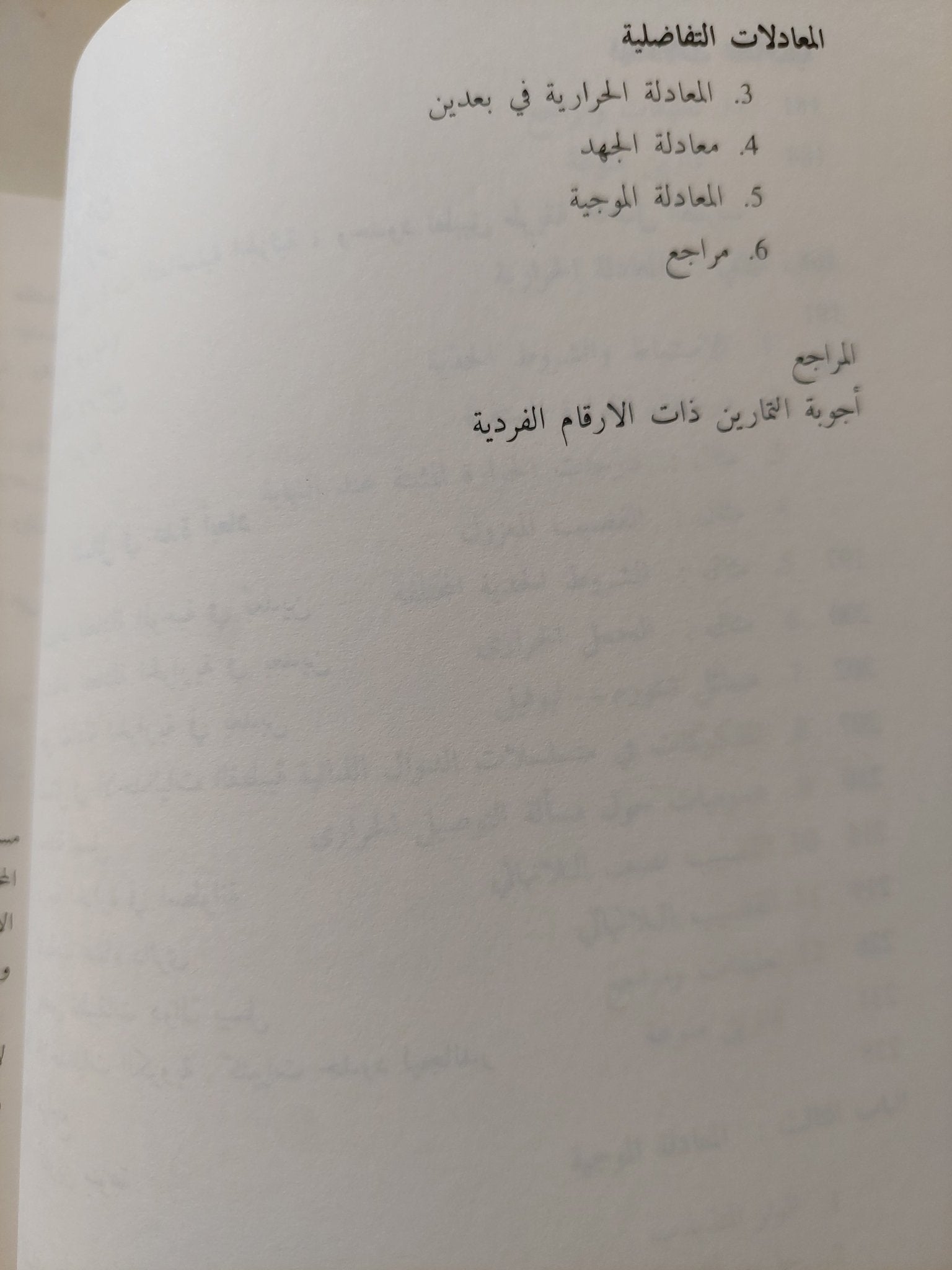 مسائل القيم الجدية / ديفيد باوزر - متجر كتب مصرمتجر كتب مصر