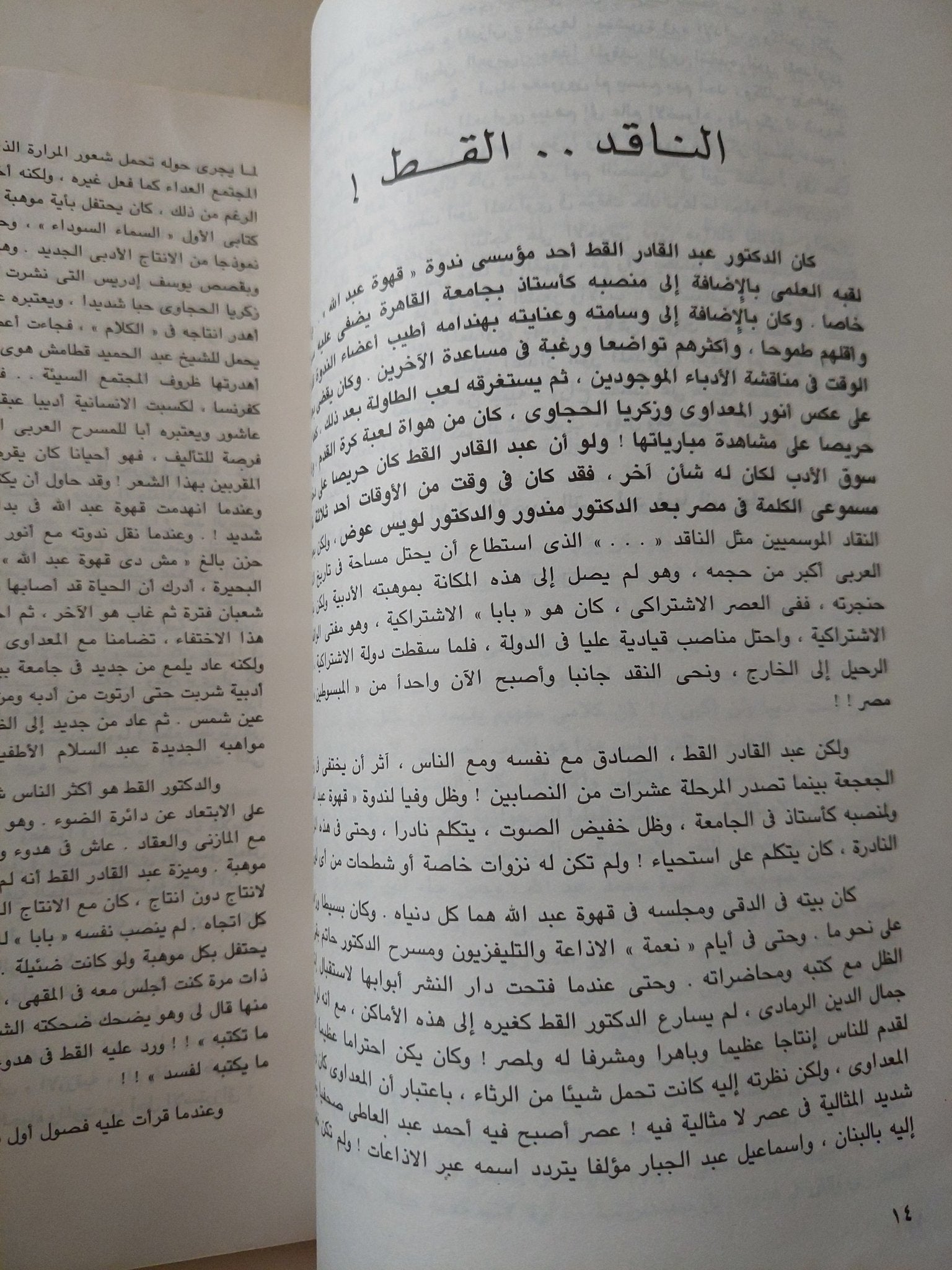 مسافر على الرصيف / محمود السعدنى - متجر كتب مصر - متجر كتب مصر