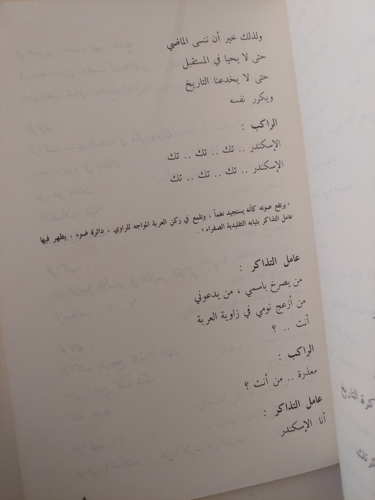 مسافر ليل / صلاح عبد الصبور - متجر كتب مصر - متجر كتب مصر