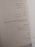 مسافر ليل / صلاح عبد الصبور - متجر كتب مصر - متجر كتب مصر