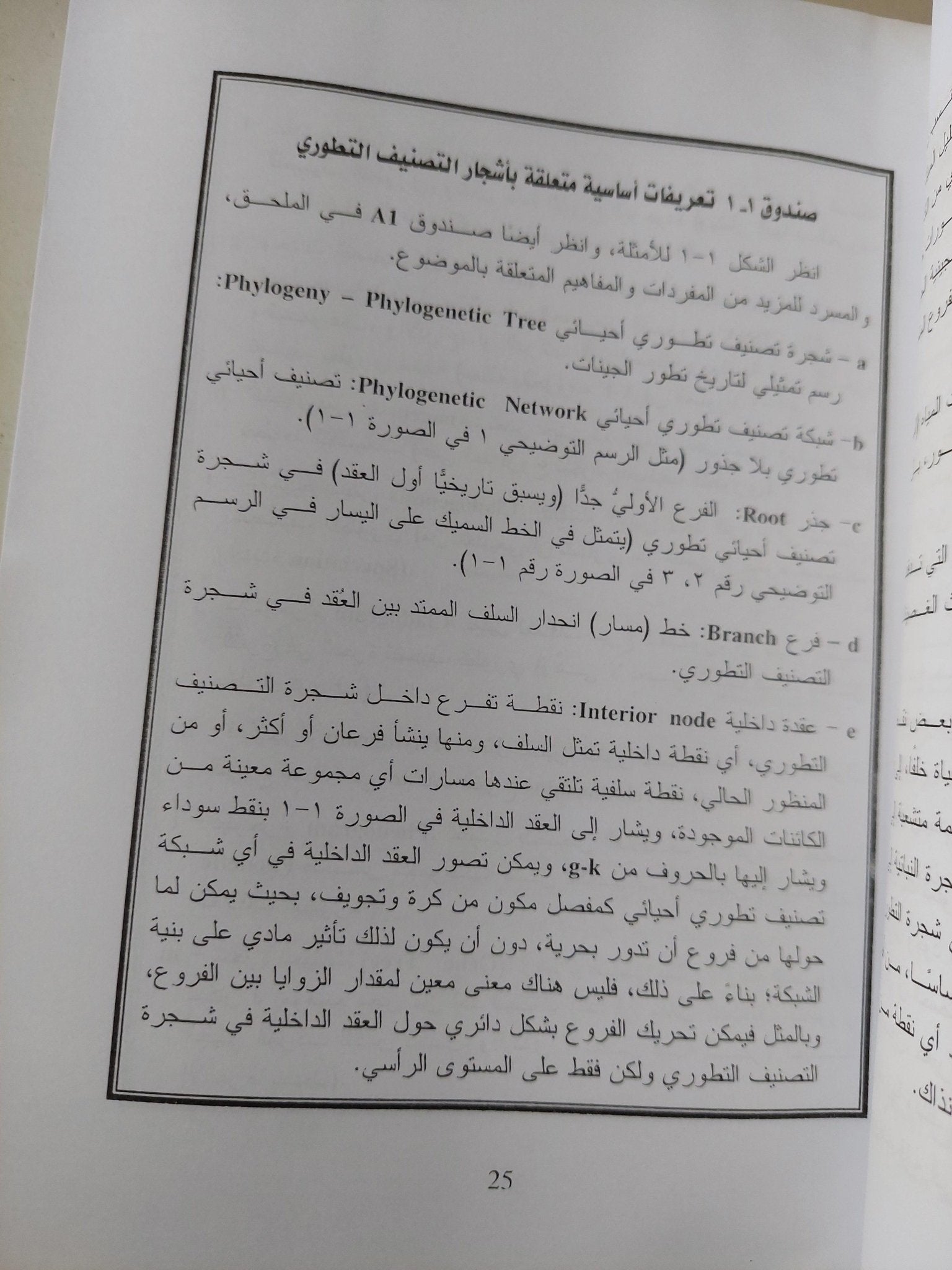 مسارات التطور في الطبيعة من منظور التصنيف التطوري الجيني - متجر كتب مصر - متجر كتب مصر