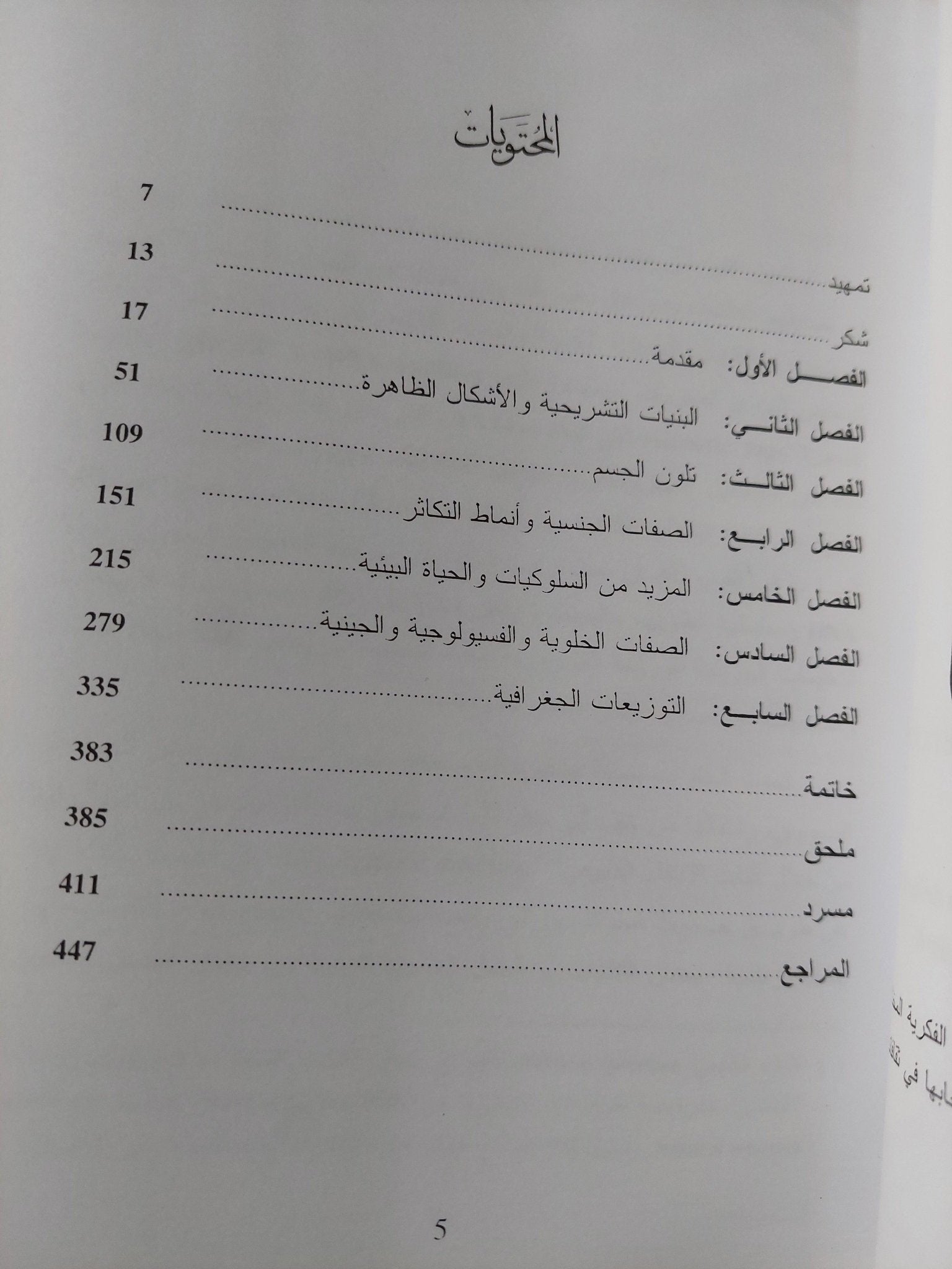 مسارات التطور في الطبيعة من منظور التصنيف التطوري الجيني - متجر كتب مصر - متجر كتب مصر
