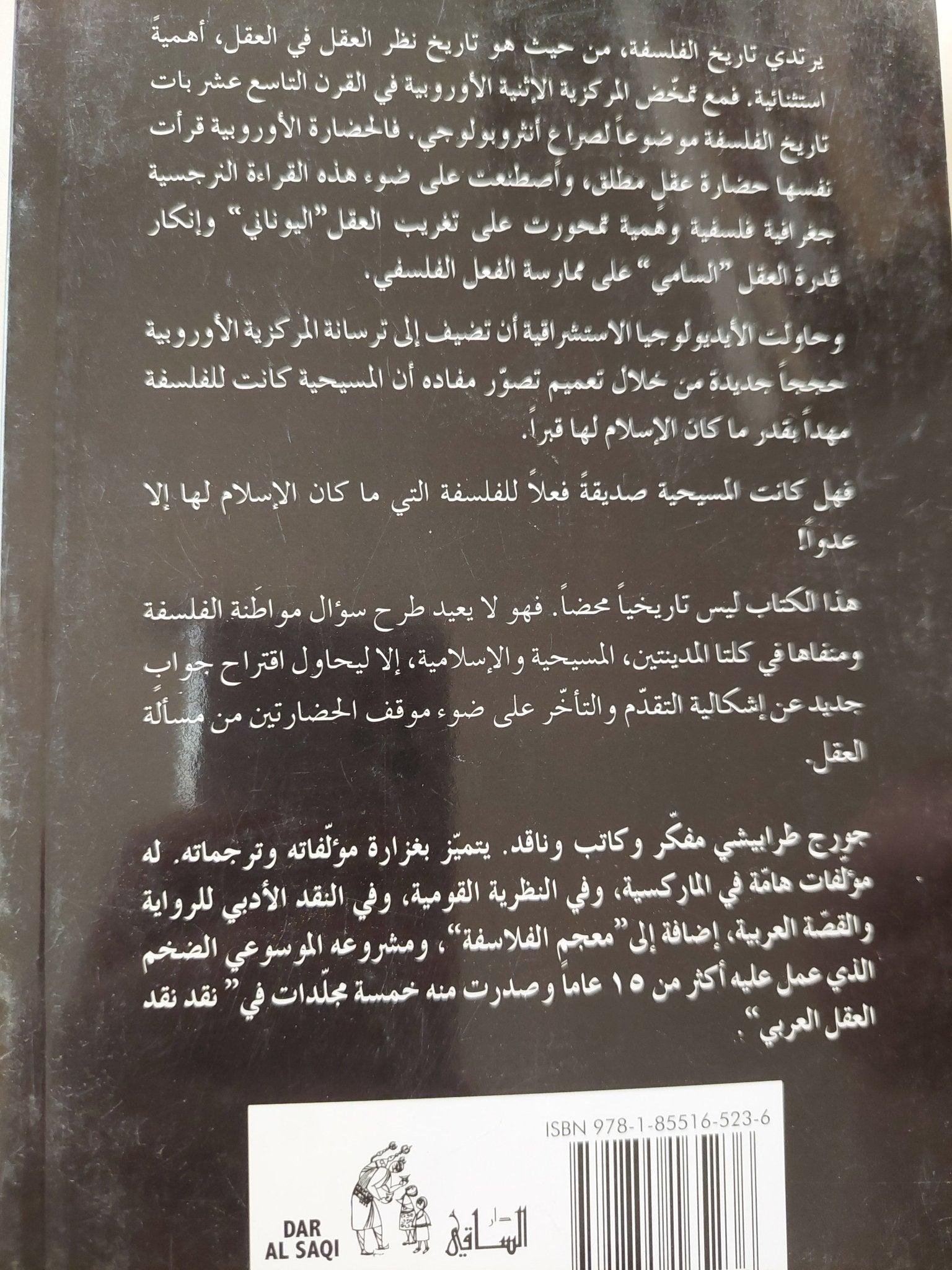 مصائر الفلسفة بين المسيحية والإسلام / جورج طرابيشى - متجر كتب مصر - المكتبة الفلسفية