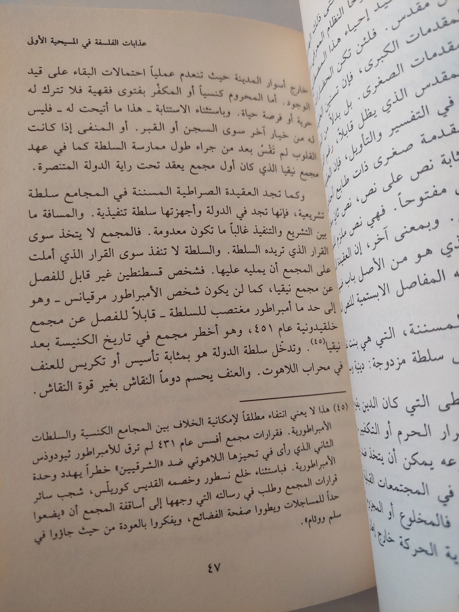 مصائر الفلسفة بين المسيحية والإسلام / جورج طرابيشى - متجر كتب مصر - المكتبة الفلسفية