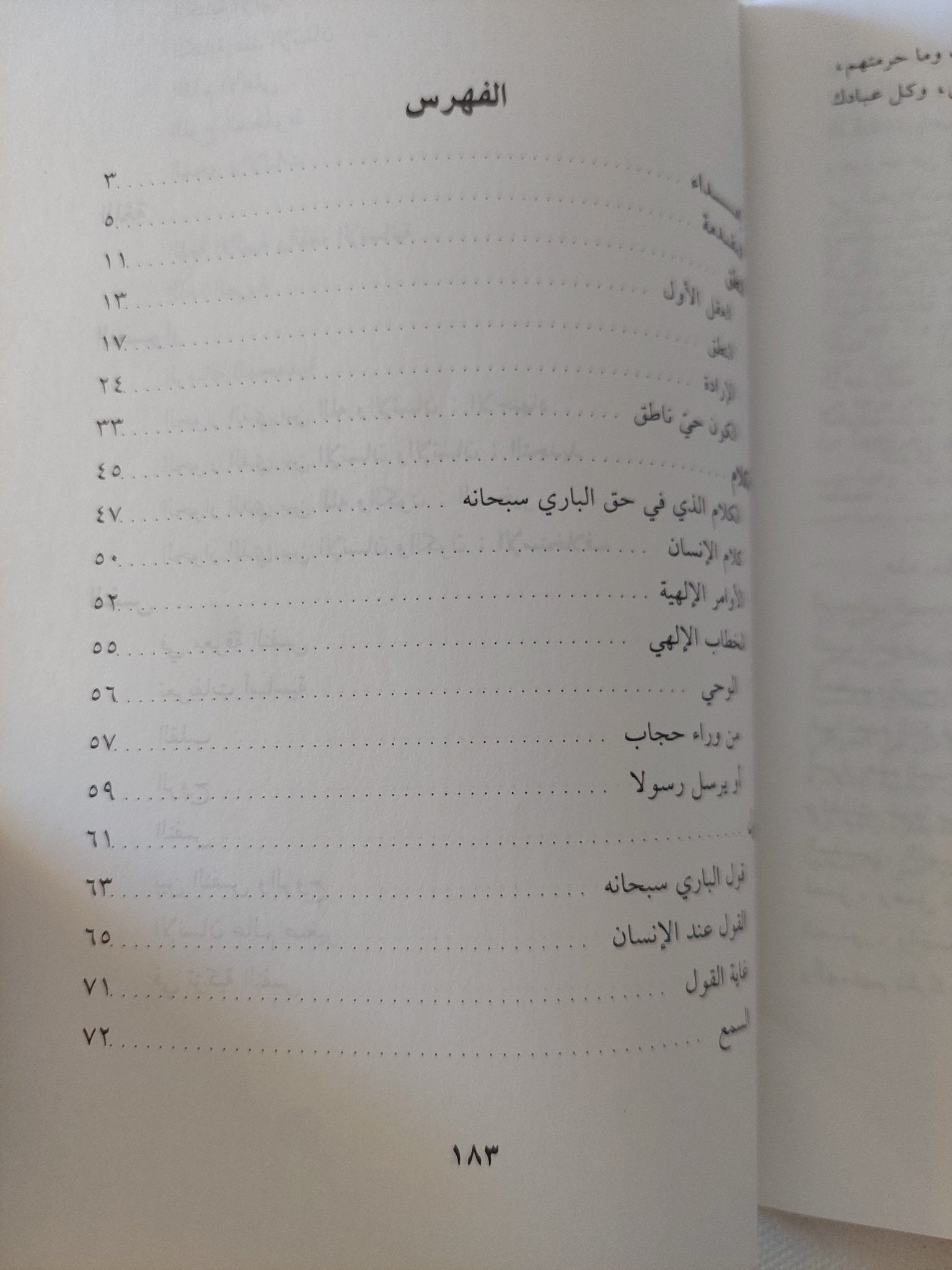 مصباح الأنوار / محمد الصادق بوعلاق - متجر كتب مصر - المكتبة الفلسفية