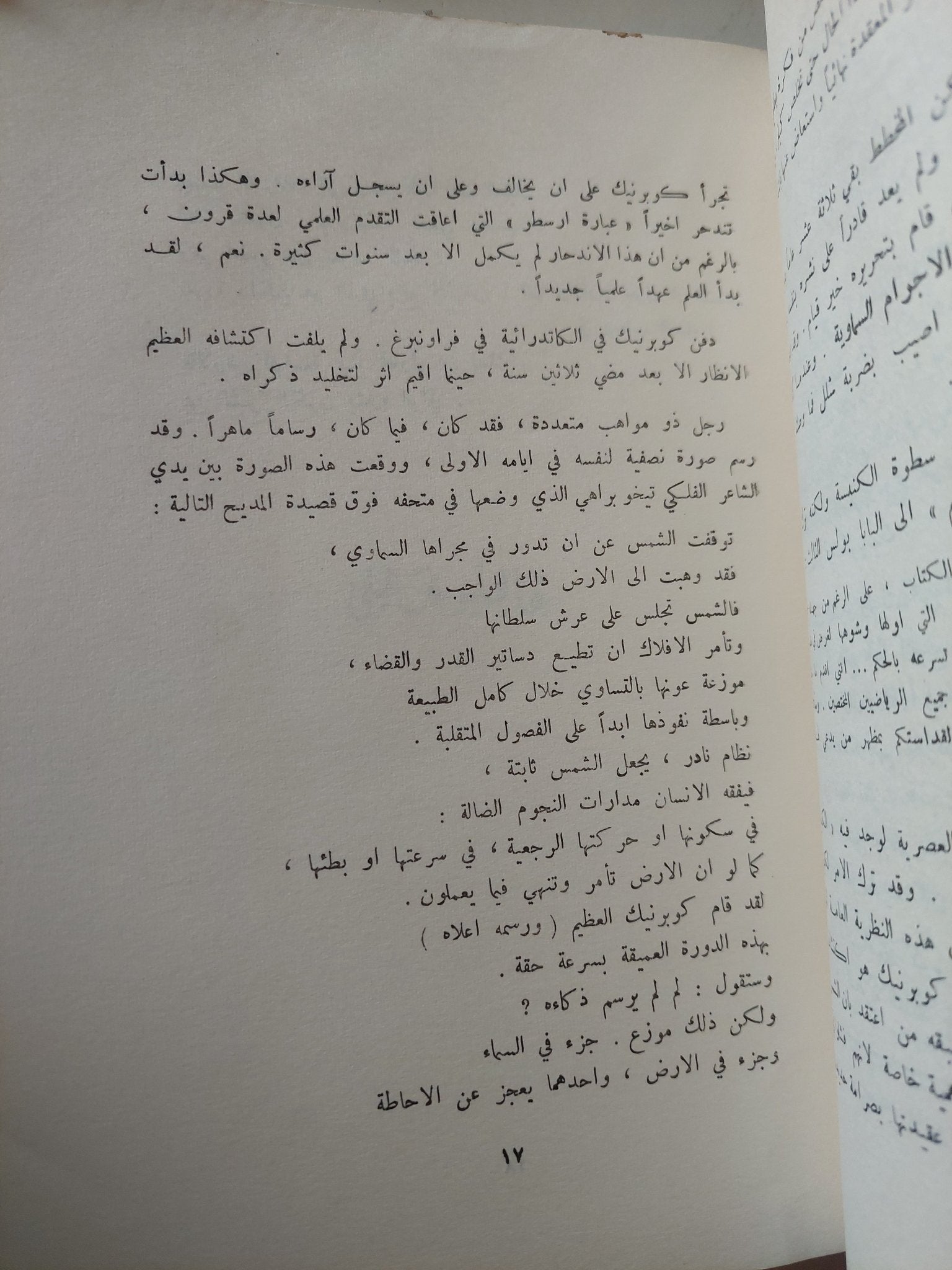 مشاهير رجال العلم / س. ك. بولتون - متجر كتب مصر - متجر كتب مصر