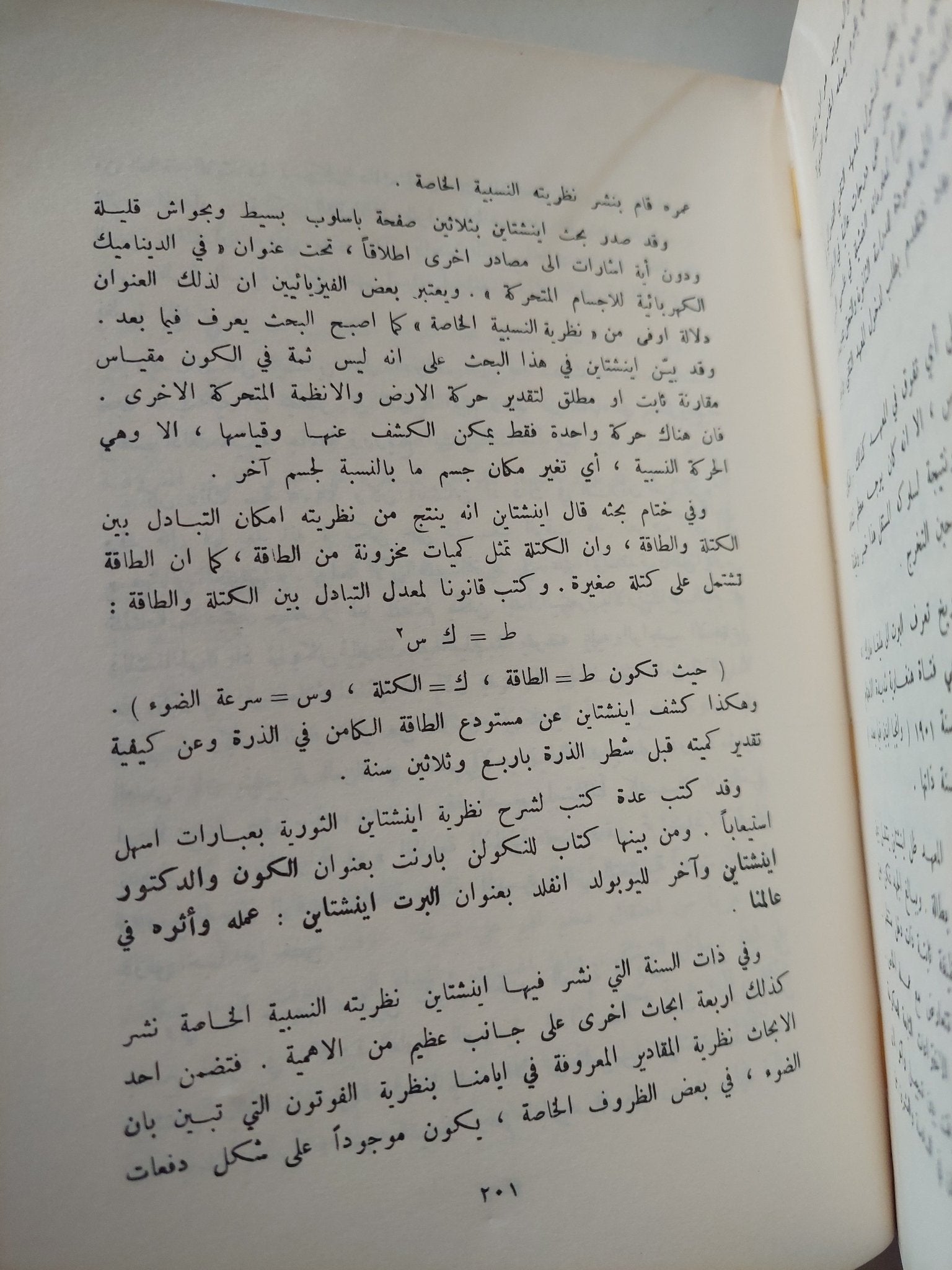 مشاهير رجال العلم / س. ك. بولتون - متجر كتب مصر - متجر كتب مصر