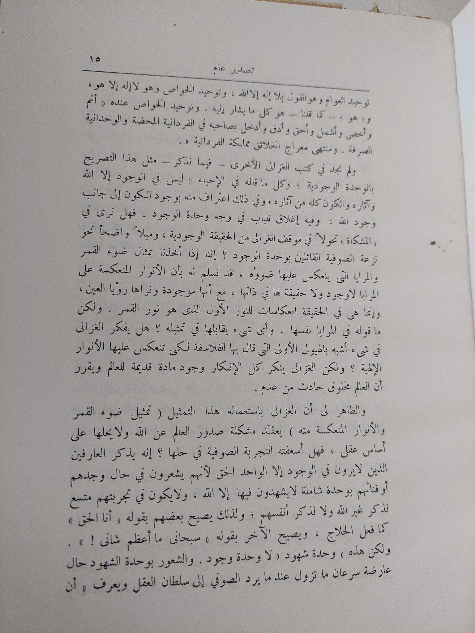 مشكاة الانوار / أبو حامد الغزالى - هارد كفر - متجر كتب مصر - المكتبة الفلسفية