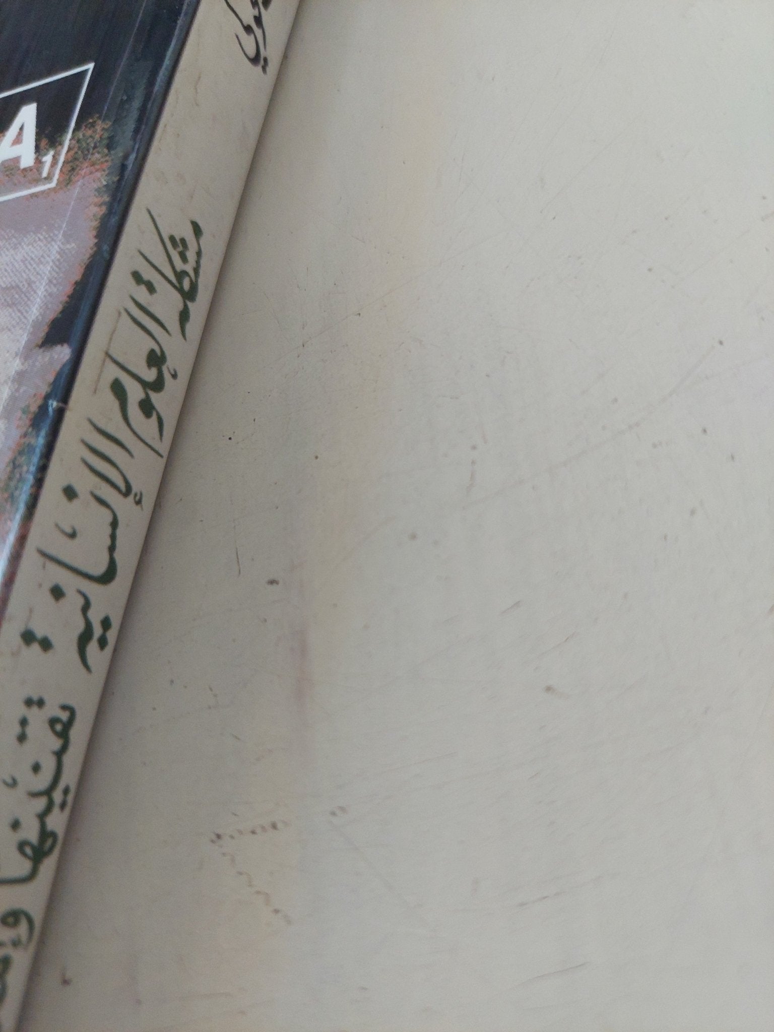 مشكلة العلوم الإنسانية .. تقنينها وإمكانية حلها / يمنى طريف الخولى - متجر كتب مصر - المكتبة الفلسفية