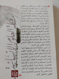 مشكلة العلوم الإنسانية .. تقنينها وإمكانية حلها / يمنى طريف الخولى - متجر كتب مصر - المكتبة الفلسفية