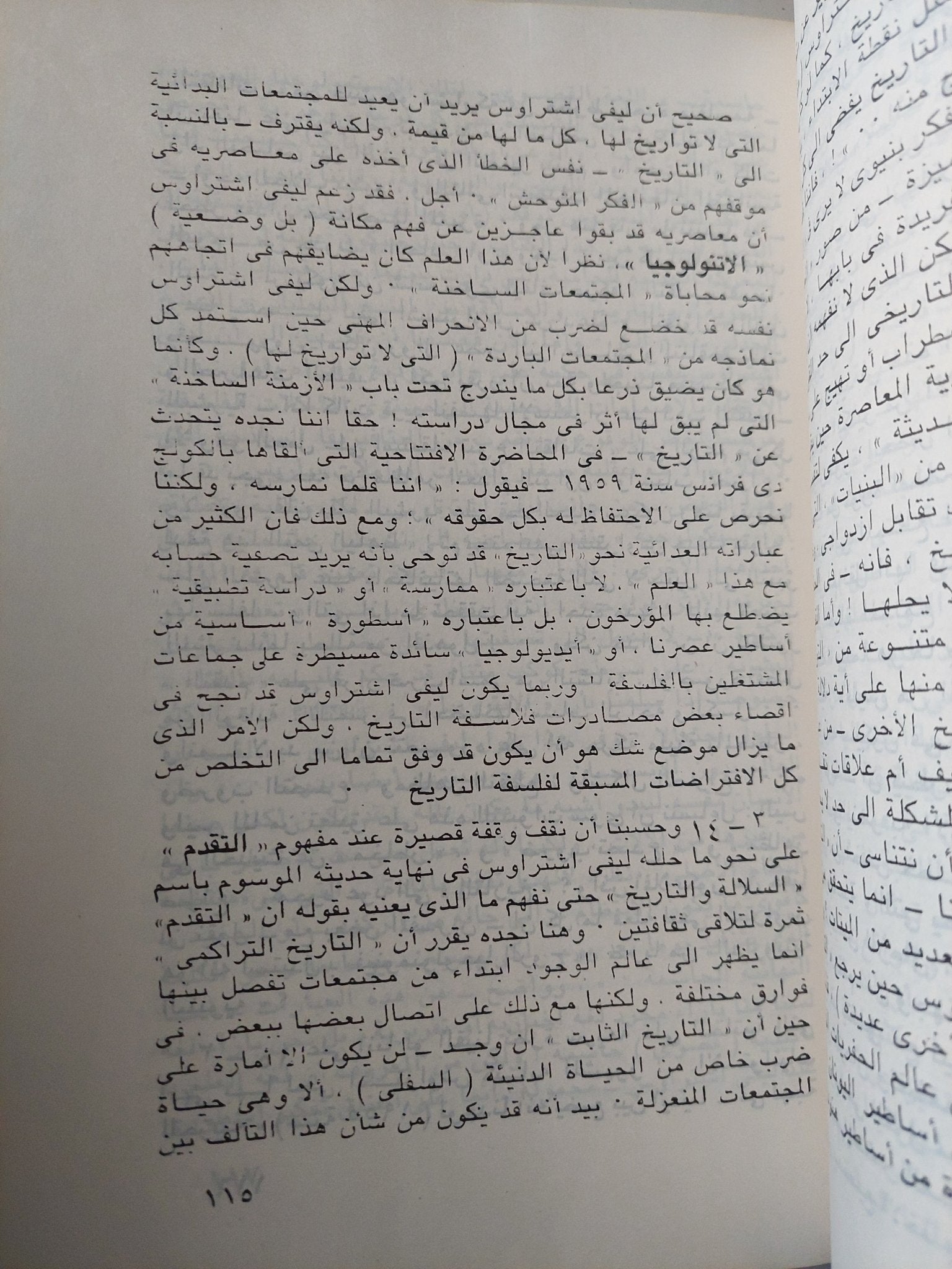 مشكلة البنية / زكريا إبراهيم - متجر كتب مصر - متجر كتب مصر
