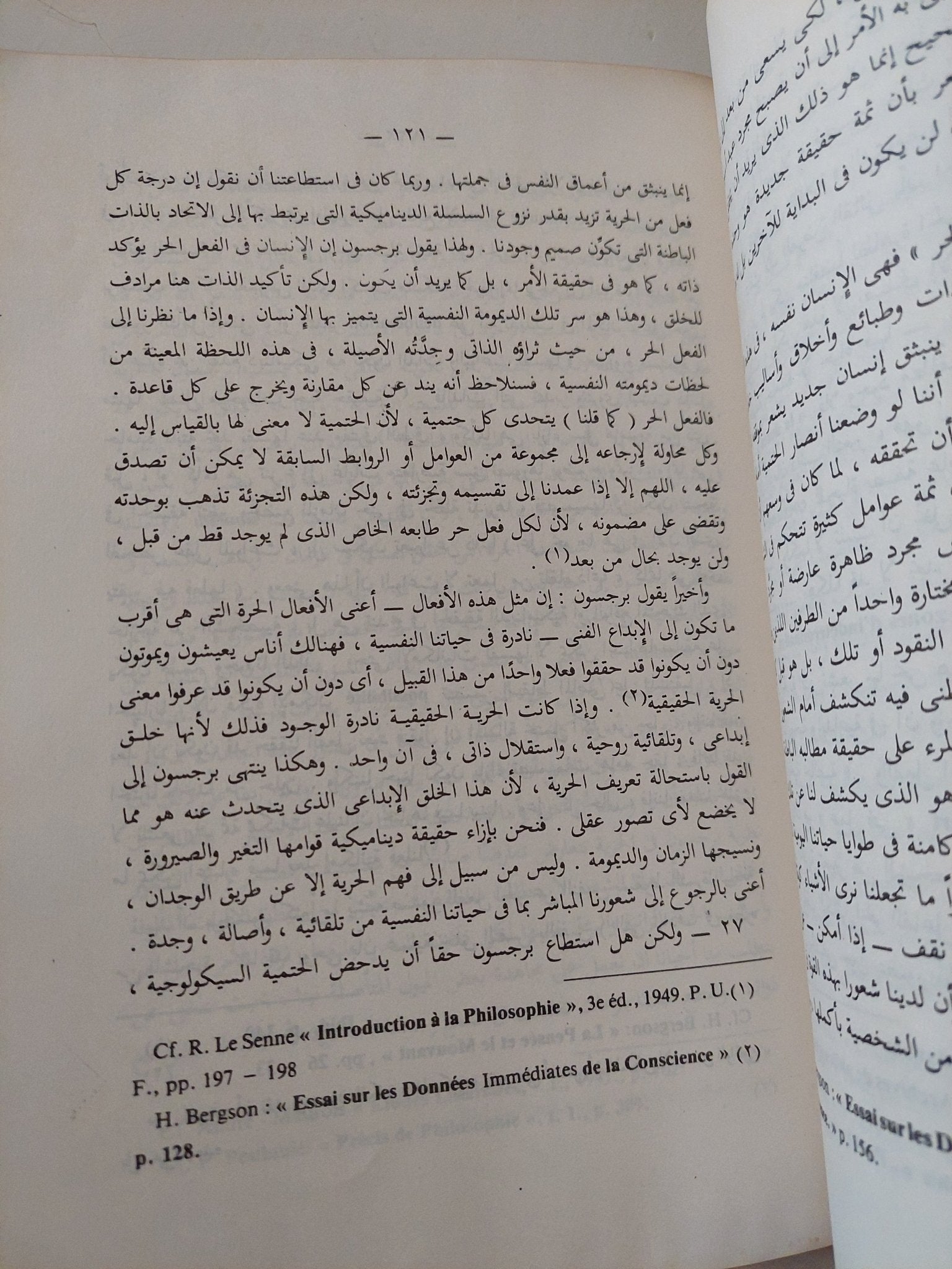 مشكلة الحرية / زكريا إبراهيم - متجر كتب مصرمتجر كتب مصر