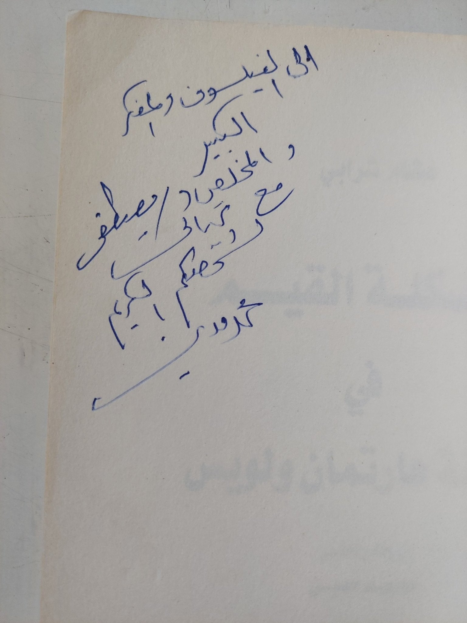مشكلة القيم فى فلسفة هارتمان ولويس / هشام شرابى - إهداء خاص - متجر كتب مصر - المكتبة الفلسفية