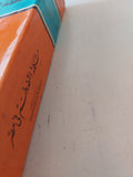 مشكلة التضخم فى مصر / رمزى زكى - متجر كتب مصر - متجر كتب مصر