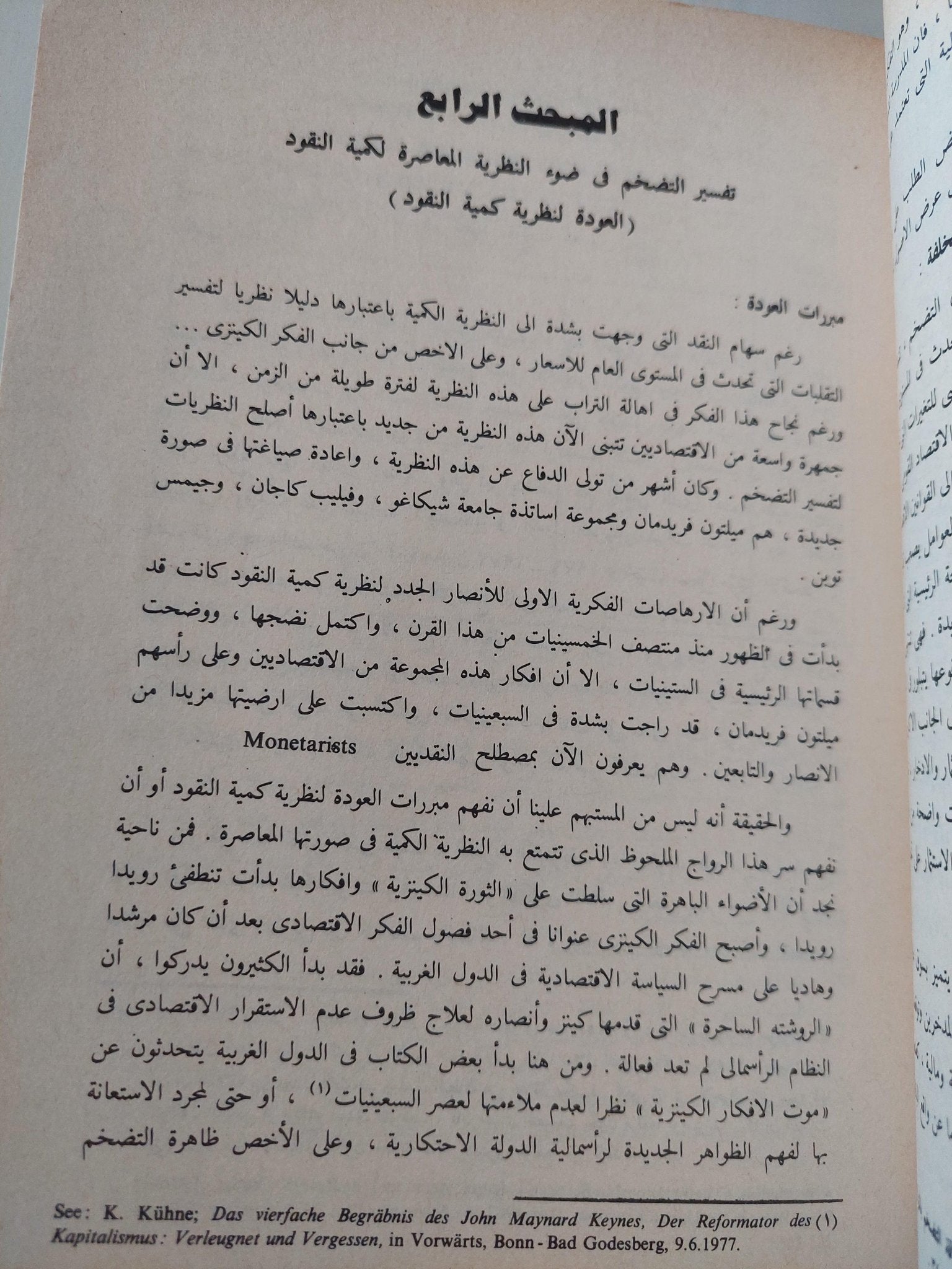 مشكلة التضخم في مصر : أسبابها ونتائجها مع برنامج مقترح لمكافحة الغلاء / د. رمزي ذكي ( مجلد ضخم ) - متجر كتب مصر - متجر كتب مصر