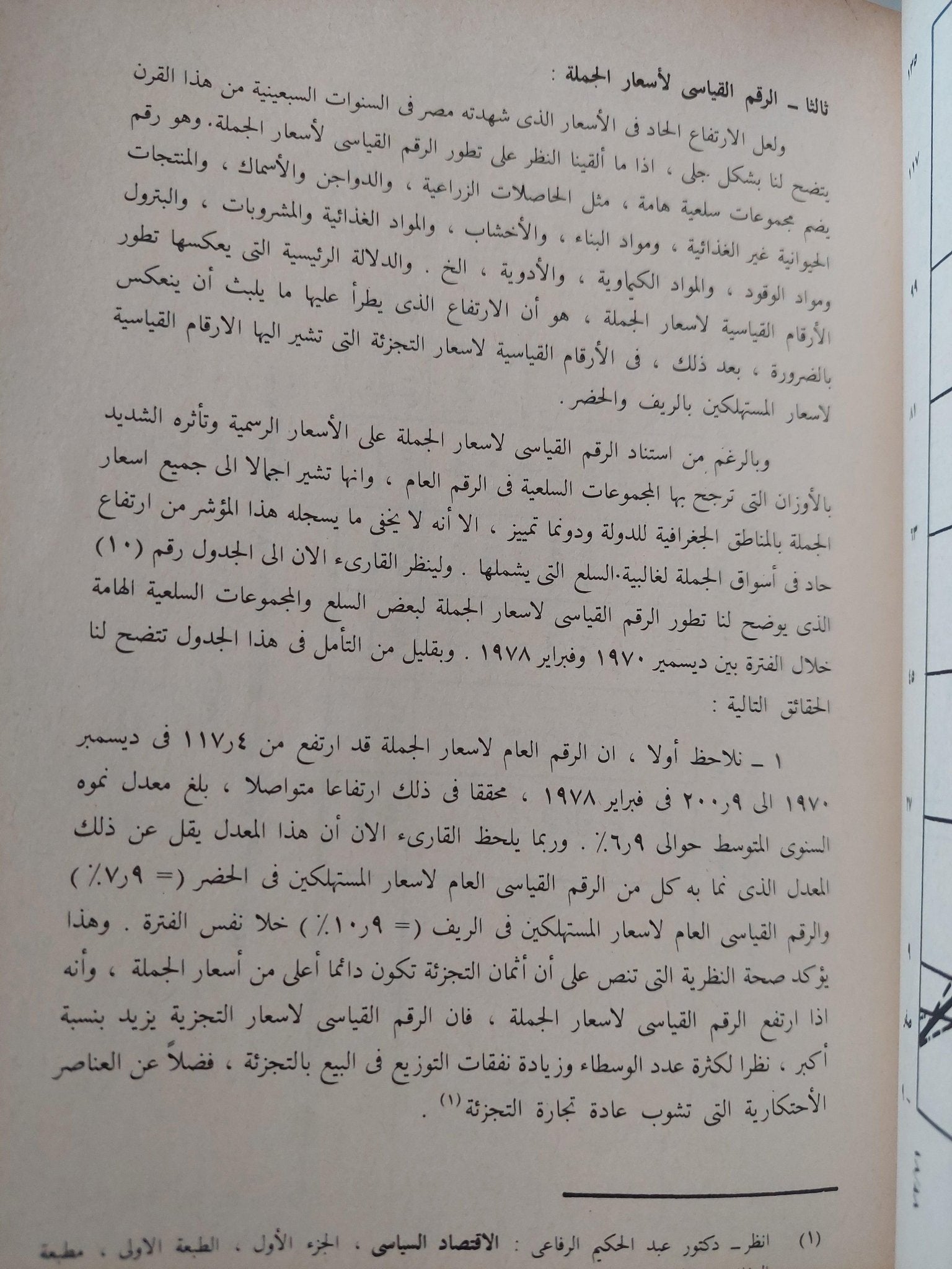 مشكلة التضخم في مصر : أسبابها ونتائجها مع برنامج مقترح لمكافحة الغلاء / د. رمزي ذكي ( مجلد ضخم ) - متجر كتب مصر - متجر كتب مصر